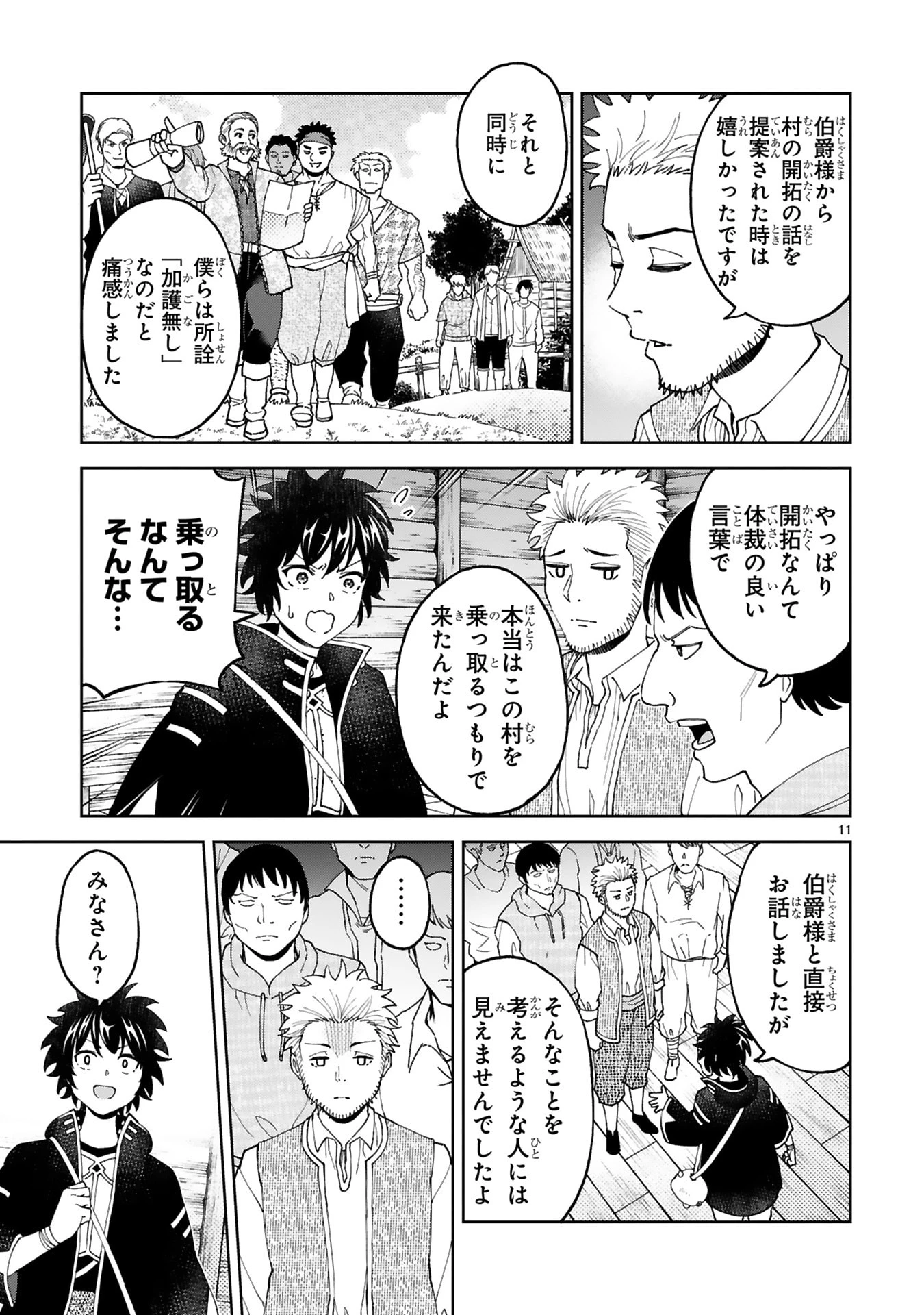 貸した魔力は【リボ払い】で強制徴収 ～用済みとパーティー追放された俺は、可愛いサポート妖精と一緒に取り立てた魔力を運用して最強を目指す。～ 第30話 - 11