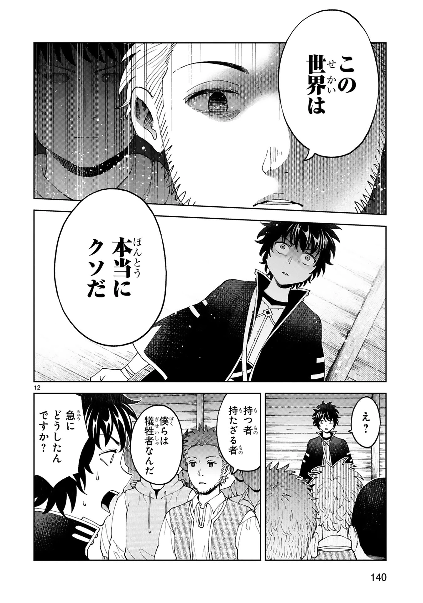 貸した魔力は【リボ払い】で強制徴収 ～用済みとパーティー追放された俺は、可愛いサポート妖精と一緒に取り立てた魔力を運用して最強を目指す。～ 第30話 - 12