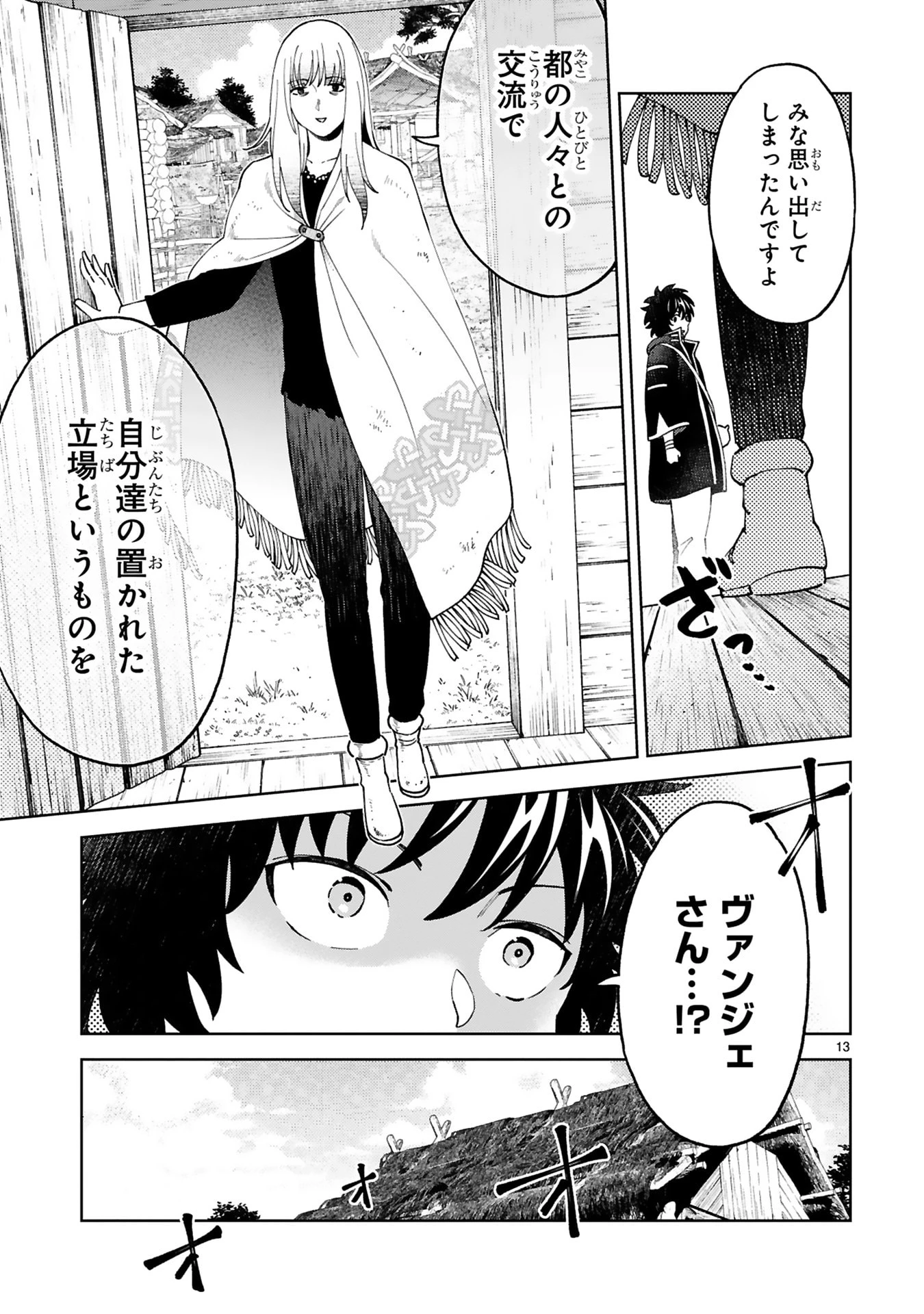 貸した魔力は【リボ払い】で強制徴収 ～用済みとパーティー追放された俺は、可愛いサポート妖精と一緒に取り立てた魔力を運用して最強を目指す。～ 第30話 - 13