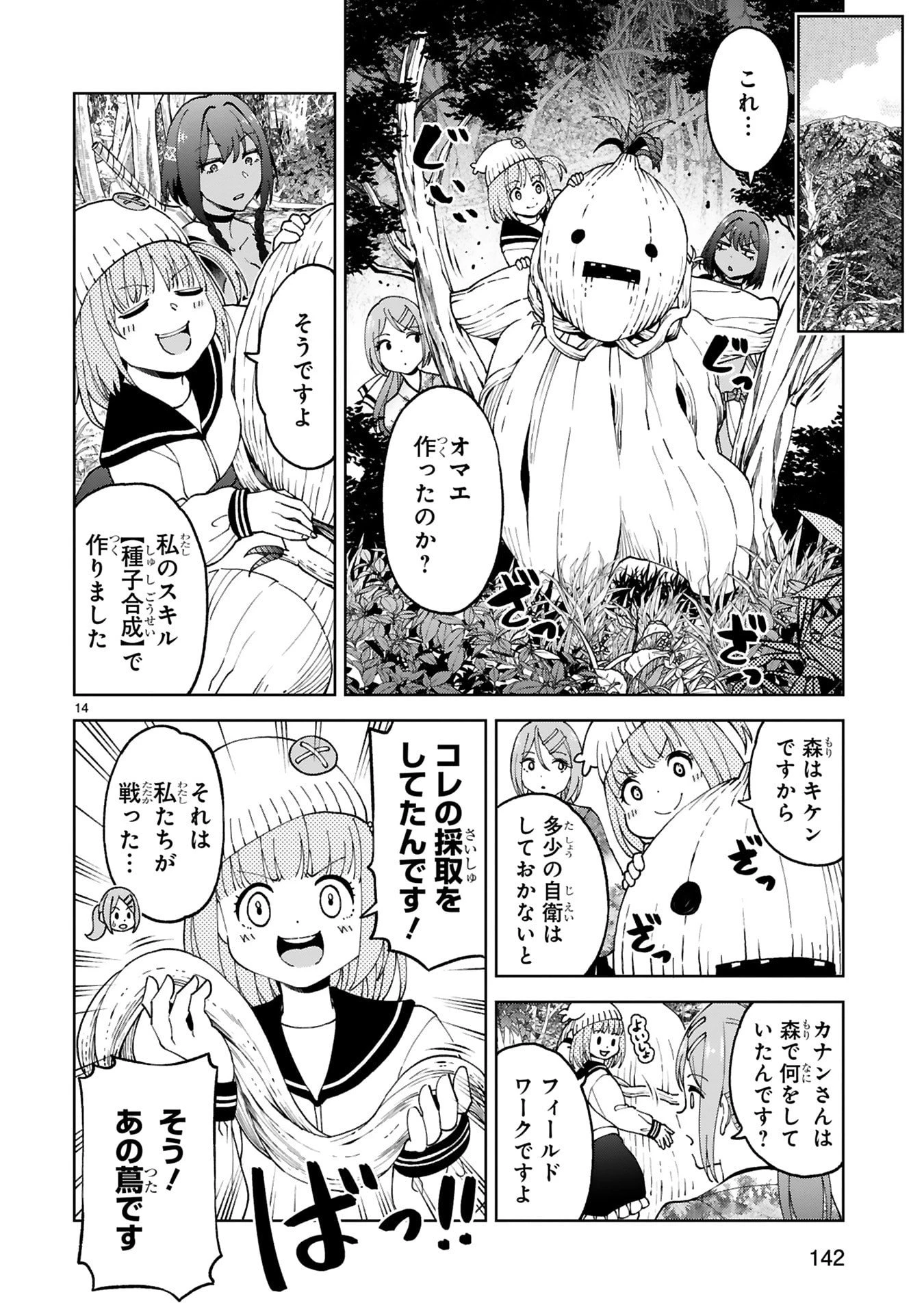 貸した魔力は【リボ払い】で強制徴収 ～用済みとパーティー追放された俺は、可愛いサポート妖精と一緒に取り立てた魔力を運用して最強を目指す。～ 第30話 - 14