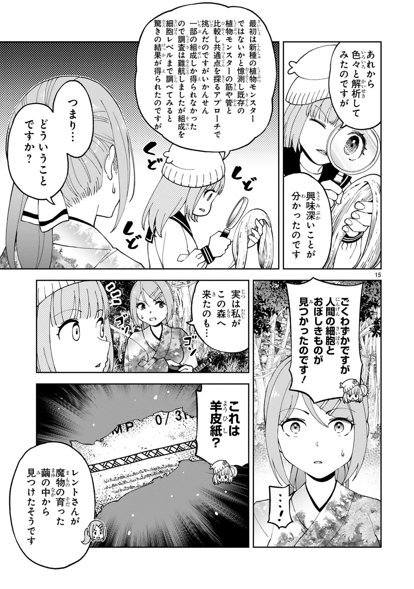 貸した魔力は【リボ払い】で強制徴収 ～用済みとパーティー追放された俺は、可愛いサポート妖精と一緒に取り立てた魔力を運用して最強を目指す。～ 第30話 - 15
