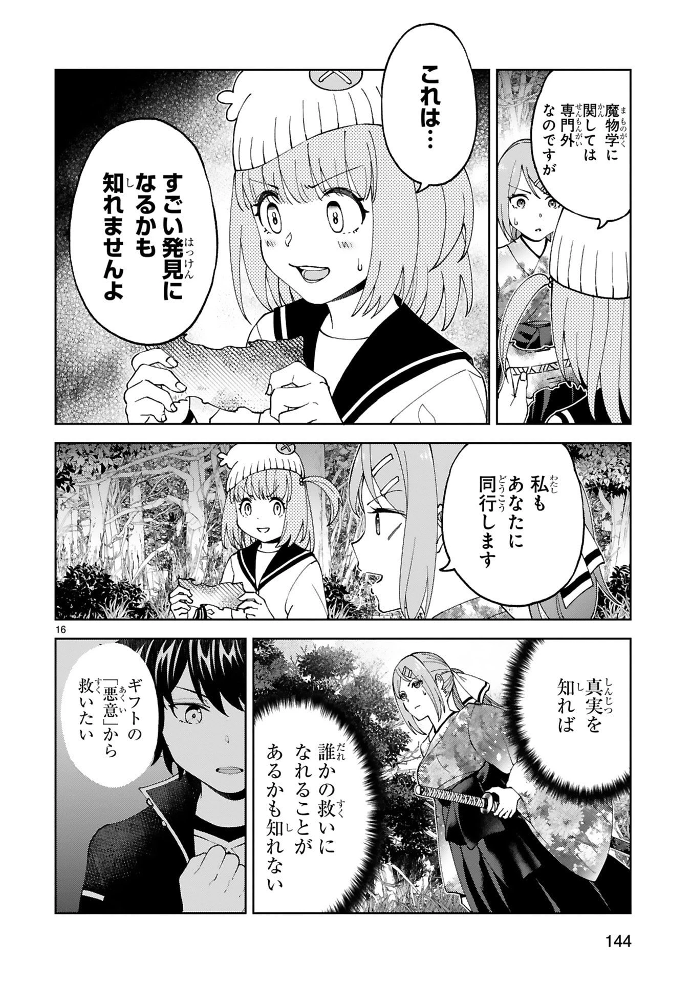 貸した魔力は【リボ払い】で強制徴収 ～用済みとパーティー追放された俺は、可愛いサポート妖精と一緒に取り立てた魔力を運用して最強を目指す。～ 第30話 - 16