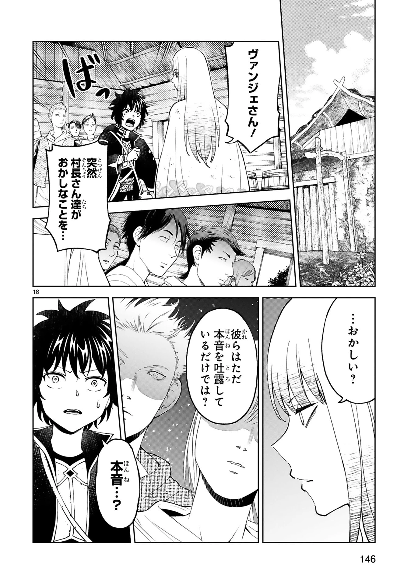 貸した魔力は【リボ払い】で強制徴収 ～用済みとパーティー追放された俺は、可愛いサポート妖精と一緒に取り立てた魔力を運用して最強を目指す。～ 第30話 - 18