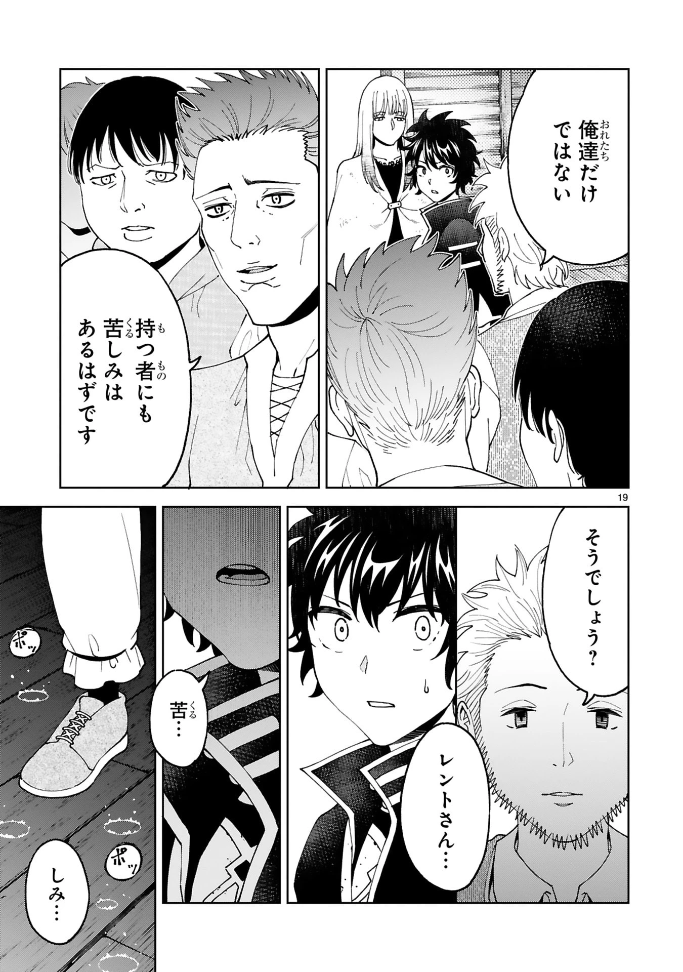 貸した魔力は【リボ払い】で強制徴収 ～用済みとパーティー追放された俺は、可愛いサポート妖精と一緒に取り立てた魔力を運用して最強を目指す。～ 第30話 - 19