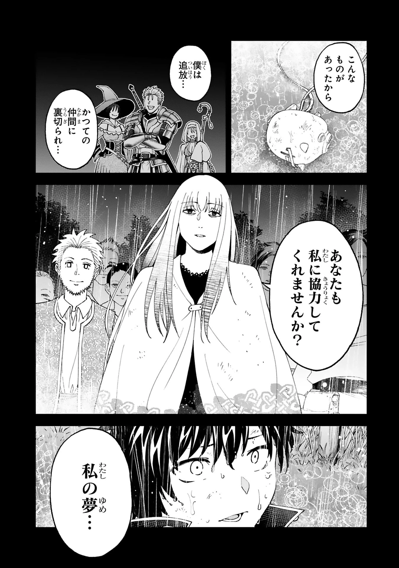 貸した魔力は【リボ払い】で強制徴収 ～用済みとパーティー追放された俺は、可愛いサポート妖精と一緒に取り立てた魔力を運用して最強を目指す。～ 第30話 - 21