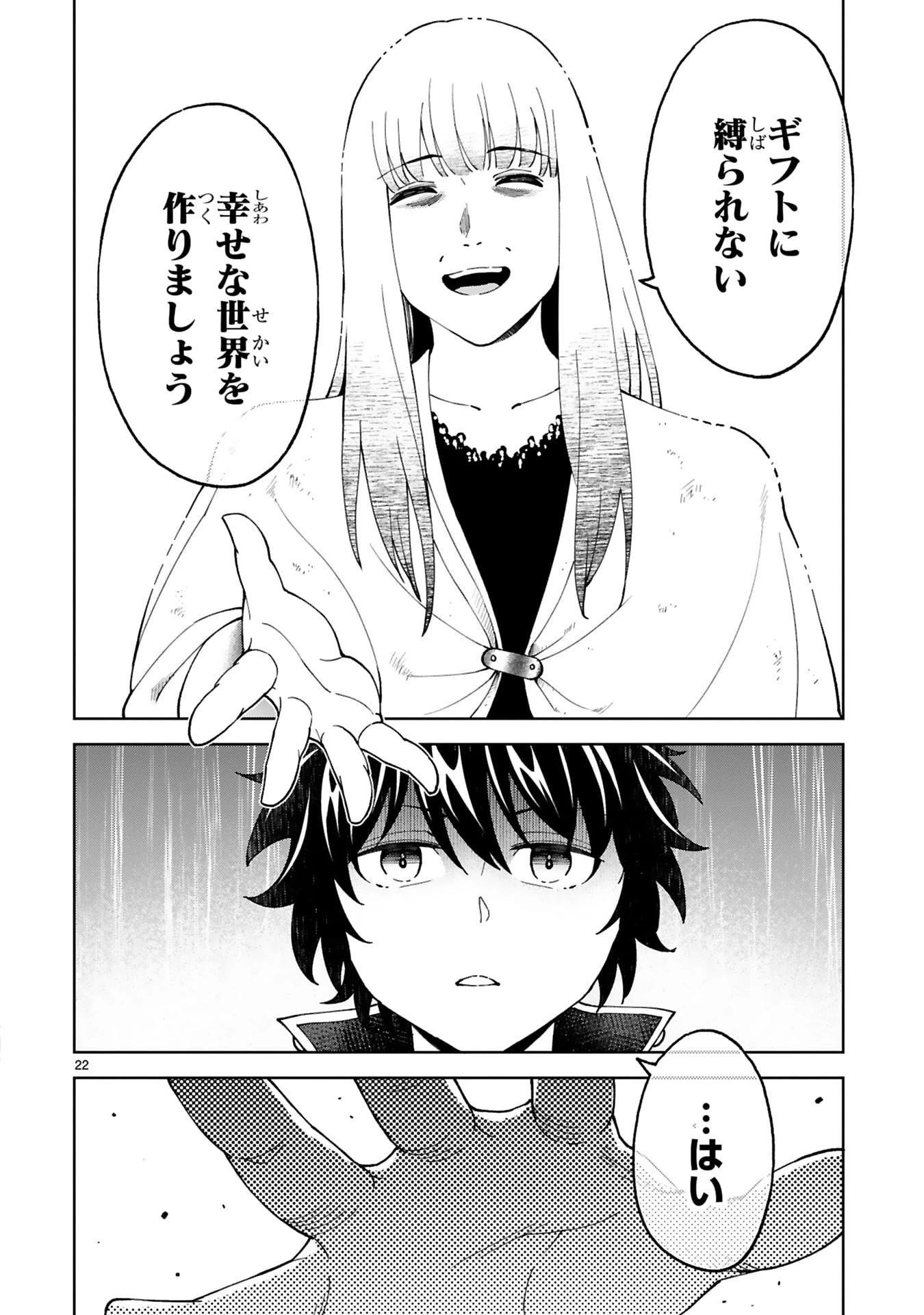 貸した魔力は【リボ払い】で強制徴収 ～用済みとパーティー追放された俺は、可愛いサポート妖精と一緒に取り立てた魔力を運用して最強を目指す。～ 第30話 - 22