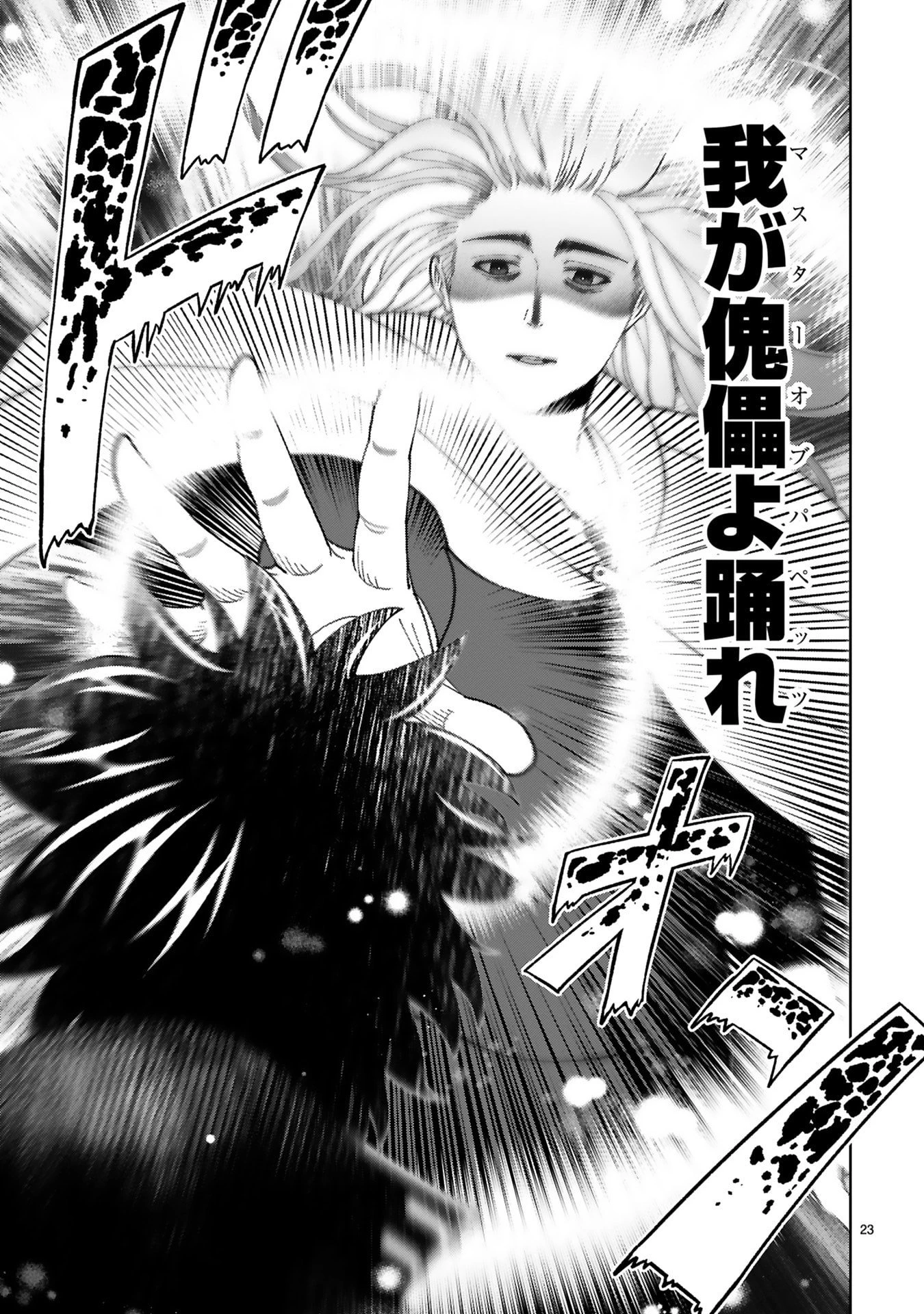 貸した魔力は【リボ払い】で強制徴収 ～用済みとパーティー追放された俺は、可愛いサポート妖精と一緒に取り立てた魔力を運用して最強を目指す。～ 第30話 - 23