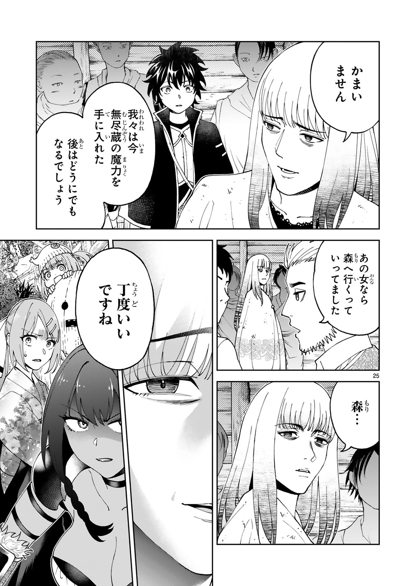 貸した魔力は【リボ払い】で強制徴収 ～用済みとパーティー追放された俺は、可愛いサポート妖精と一緒に取り立てた魔力を運用して最強を目指す。～ 第30話 - 25
