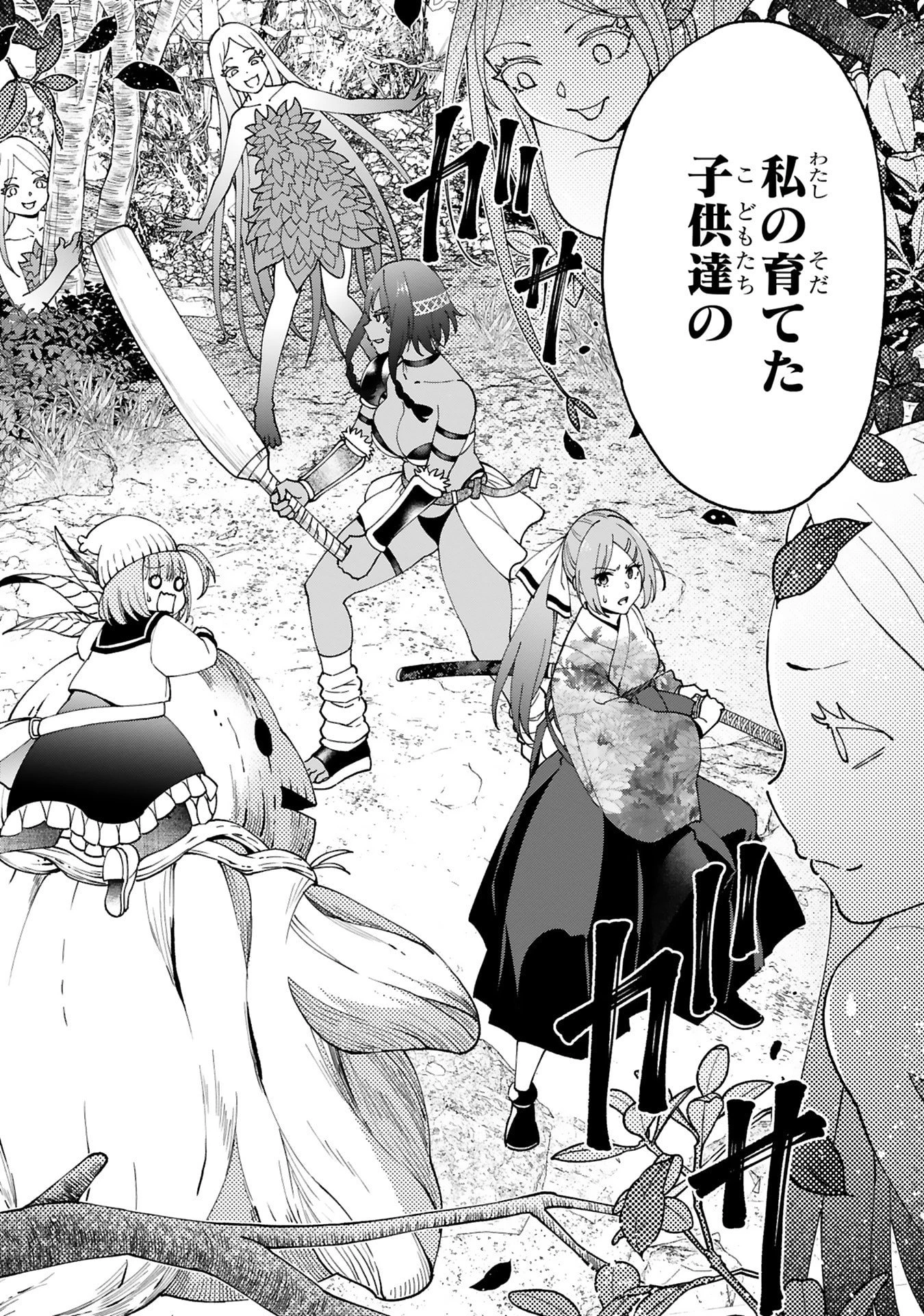 貸した魔力は【リボ払い】で強制徴収 ～用済みとパーティー追放された俺は、可愛いサポート妖精と一緒に取り立てた魔力を運用して最強を目指す。～ 第30話 - 26