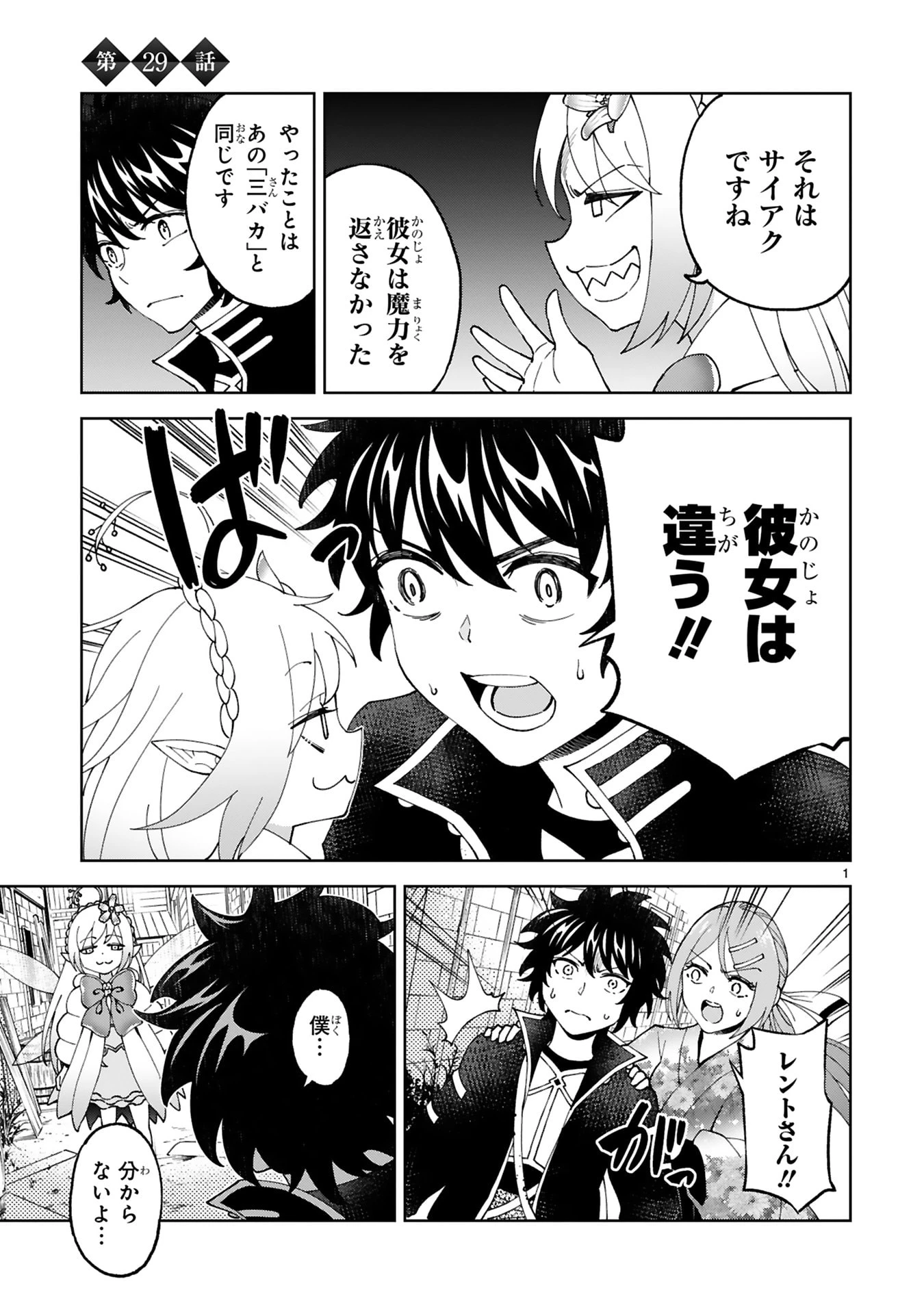 貸した魔力は【リボ払い】で強制徴収 ～用済みとパーティー追放された俺は、可愛いサポート妖精と一緒に取り立てた魔力を運用して最強を目指す。～ 第29話 - 1