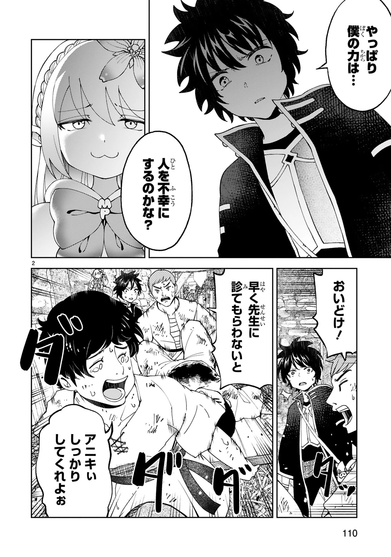 貸した魔力は【リボ払い】で強制徴収 ～用済みとパーティー追放された俺は、可愛いサポート妖精と一緒に取り立てた魔力を運用して最強を目指す。～ 第29話 - 2