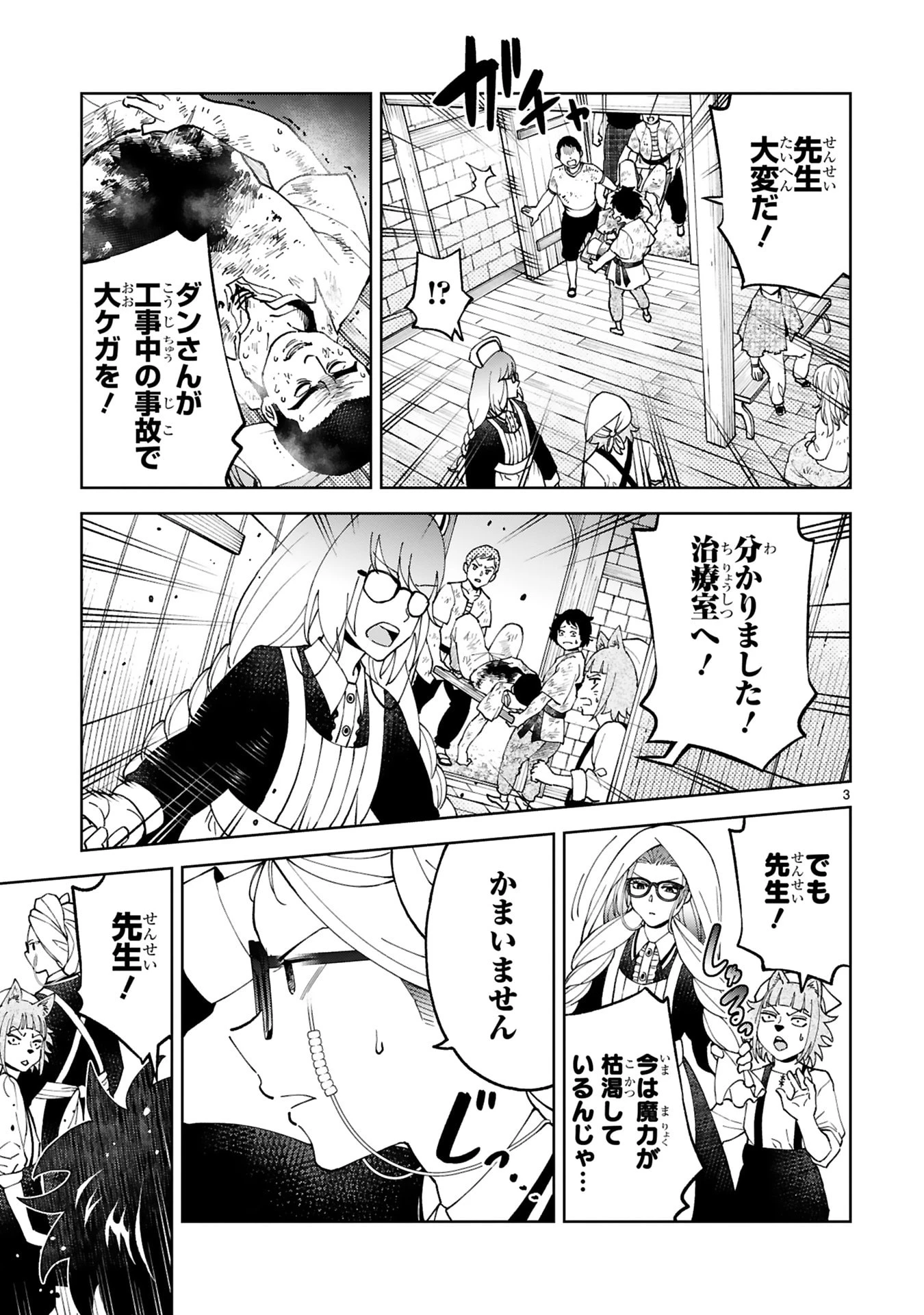 貸した魔力は【リボ払い】で強制徴収 ～用済みとパーティー追放された俺は、可愛いサポート妖精と一緒に取り立てた魔力を運用して最強を目指す。～ 第29話 - 3