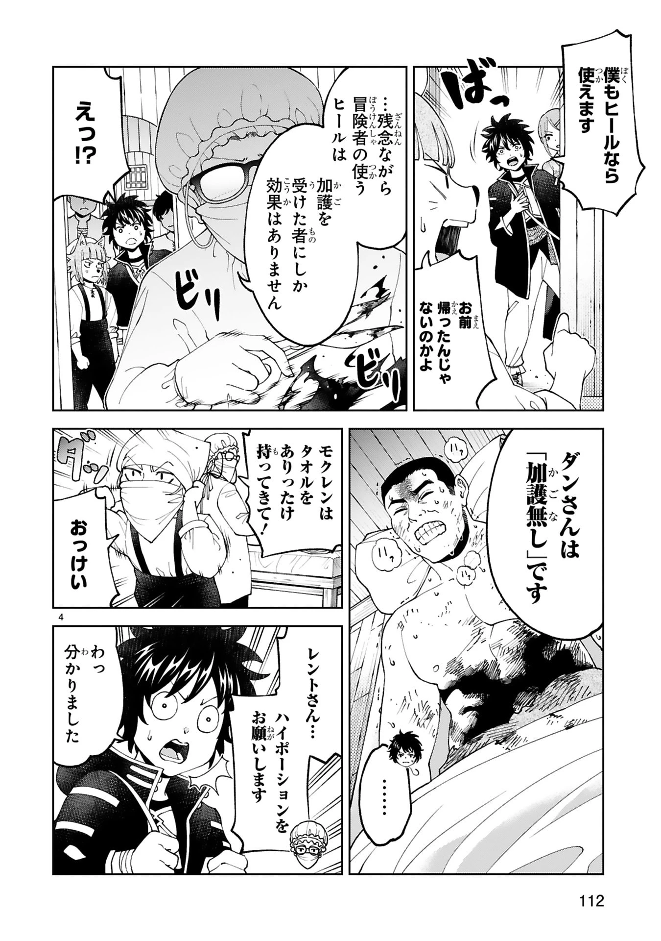 貸した魔力は【リボ払い】で強制徴収 ～用済みとパーティー追放された俺は、可愛いサポート妖精と一緒に取り立てた魔力を運用して最強を目指す。～ 第29話 - 4