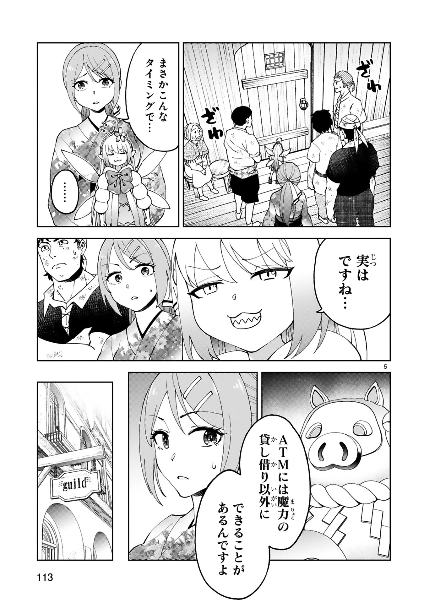 貸した魔力は【リボ払い】で強制徴収 ～用済みとパーティー追放された俺は、可愛いサポート妖精と一緒に取り立てた魔力を運用して最強を目指す。～ 第29話 - 5