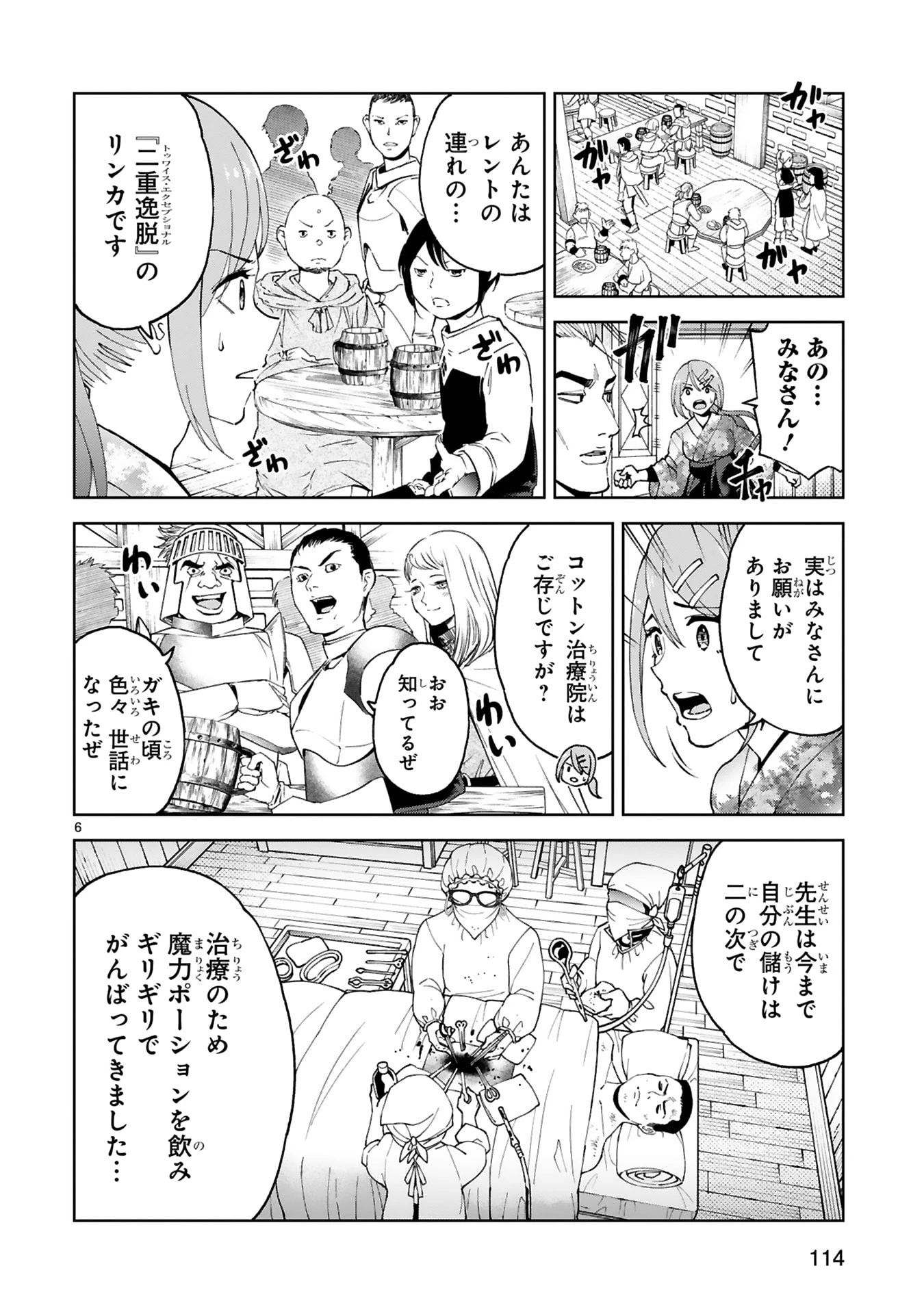 貸した魔力は【リボ払い】で強制徴収 ～用済みとパーティー追放された俺は、可愛いサポート妖精と一緒に取り立てた魔力を運用して最強を目指す。～ 第29話 - 6