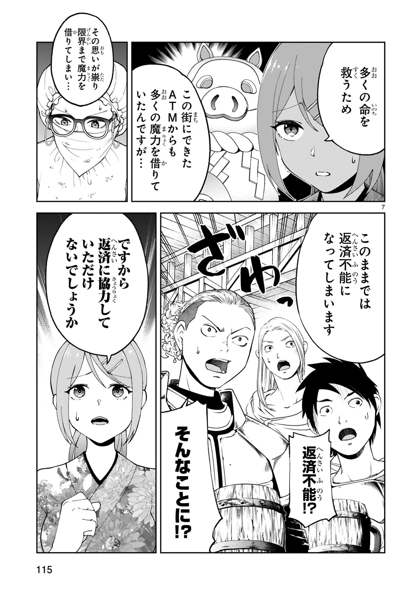 貸した魔力は【リボ払い】で強制徴収 ～用済みとパーティー追放された俺は、可愛いサポート妖精と一緒に取り立てた魔力を運用して最強を目指す。～ 第29話 - 7