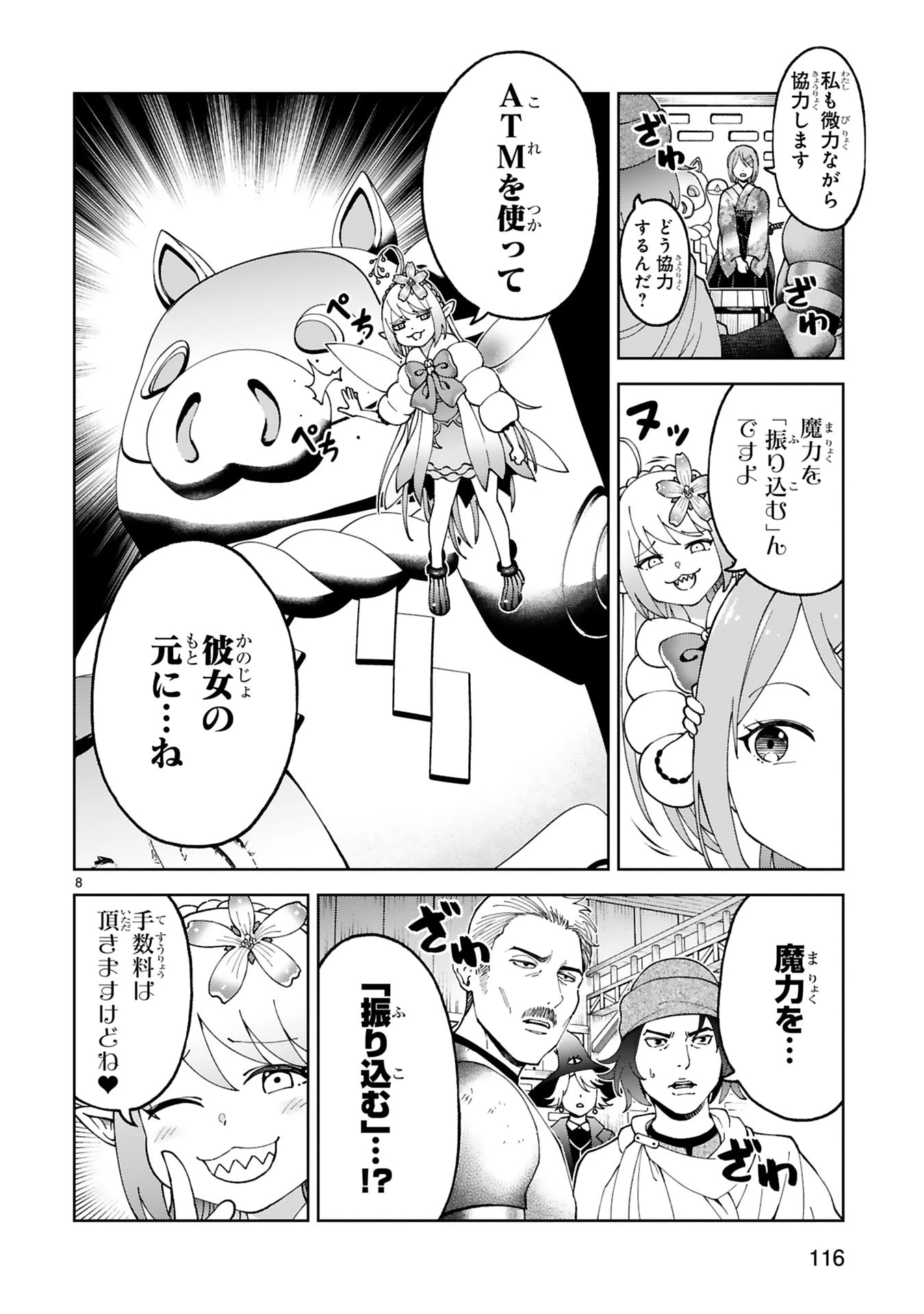 貸した魔力は【リボ払い】で強制徴収 ～用済みとパーティー追放された俺は、可愛いサポート妖精と一緒に取り立てた魔力を運用して最強を目指す。～ 第29話 - 8