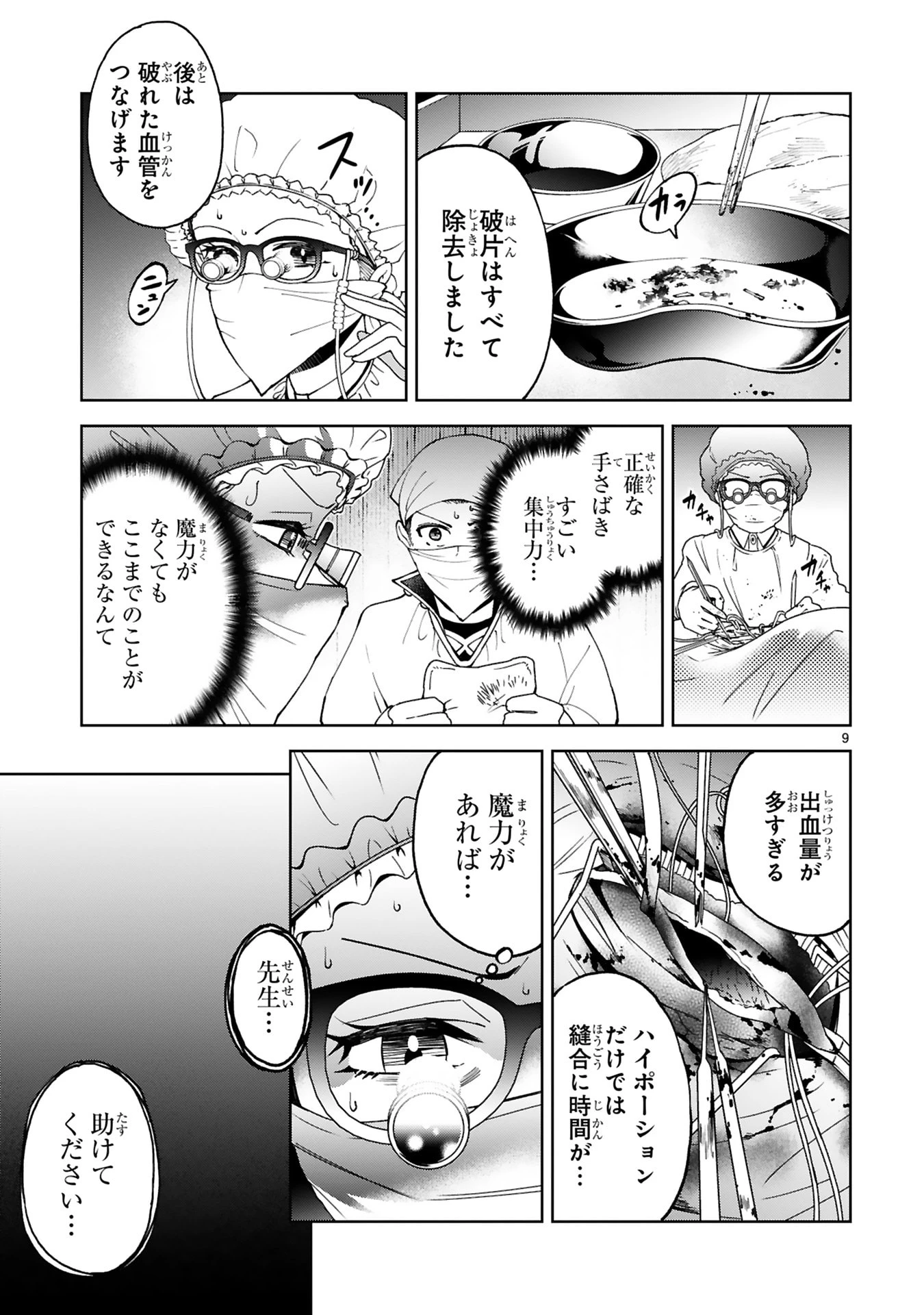 貸した魔力は【リボ払い】で強制徴収 ～用済みとパーティー追放された俺は、可愛いサポート妖精と一緒に取り立てた魔力を運用して最強を目指す。～ 第29話 - 9