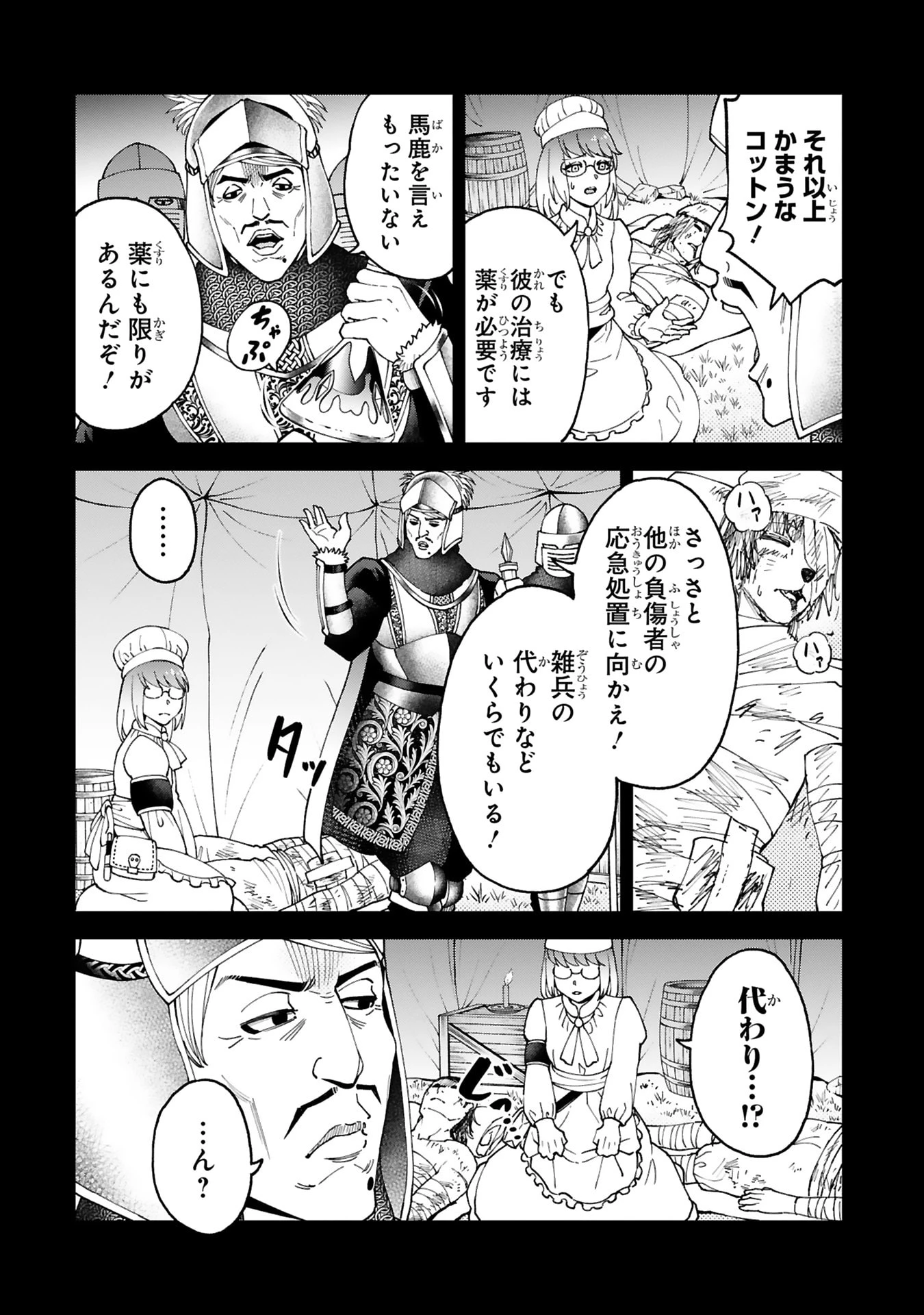 貸した魔力は【リボ払い】で強制徴収 ～用済みとパーティー追放された俺は、可愛いサポート妖精と一緒に取り立てた魔力を運用して最強を目指す。～ 第29話 - 10