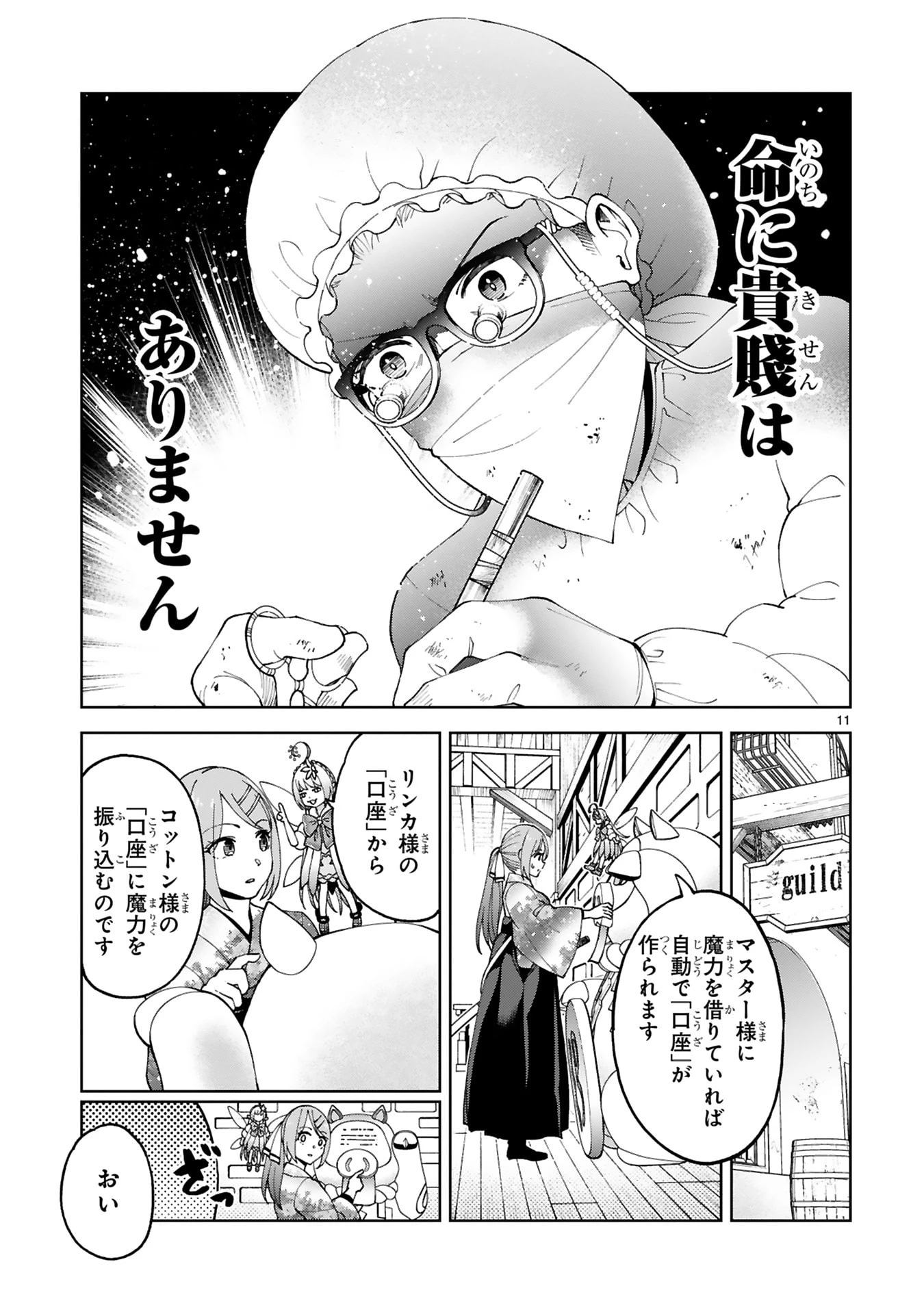 貸した魔力は【リボ払い】で強制徴収 ～用済みとパーティー追放された俺は、可愛いサポート妖精と一緒に取り立てた魔力を運用して最強を目指す。～ 第29話 - 11