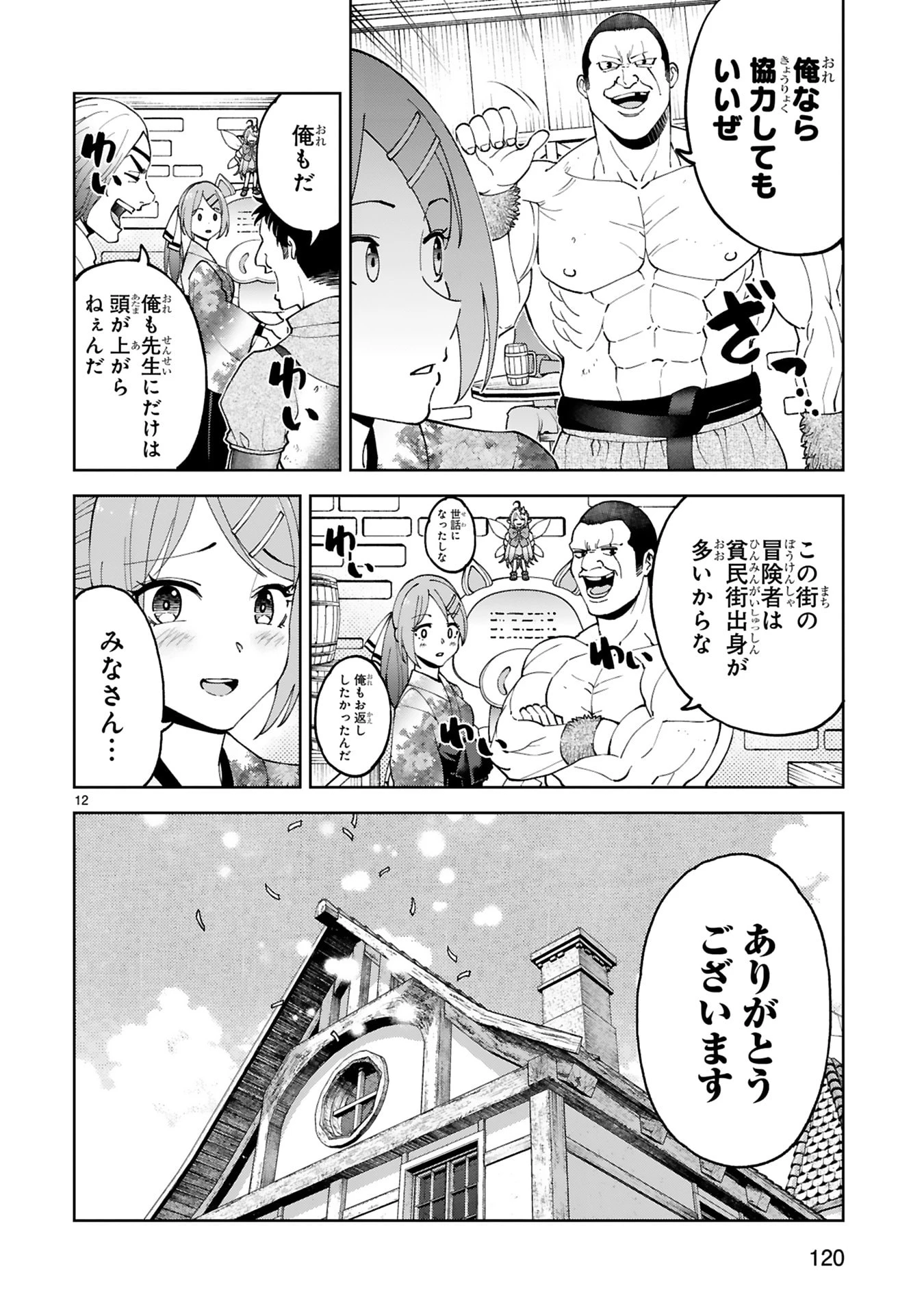 貸した魔力は【リボ払い】で強制徴収 ～用済みとパーティー追放された俺は、可愛いサポート妖精と一緒に取り立てた魔力を運用して最強を目指す。～ 第29話 - 12
