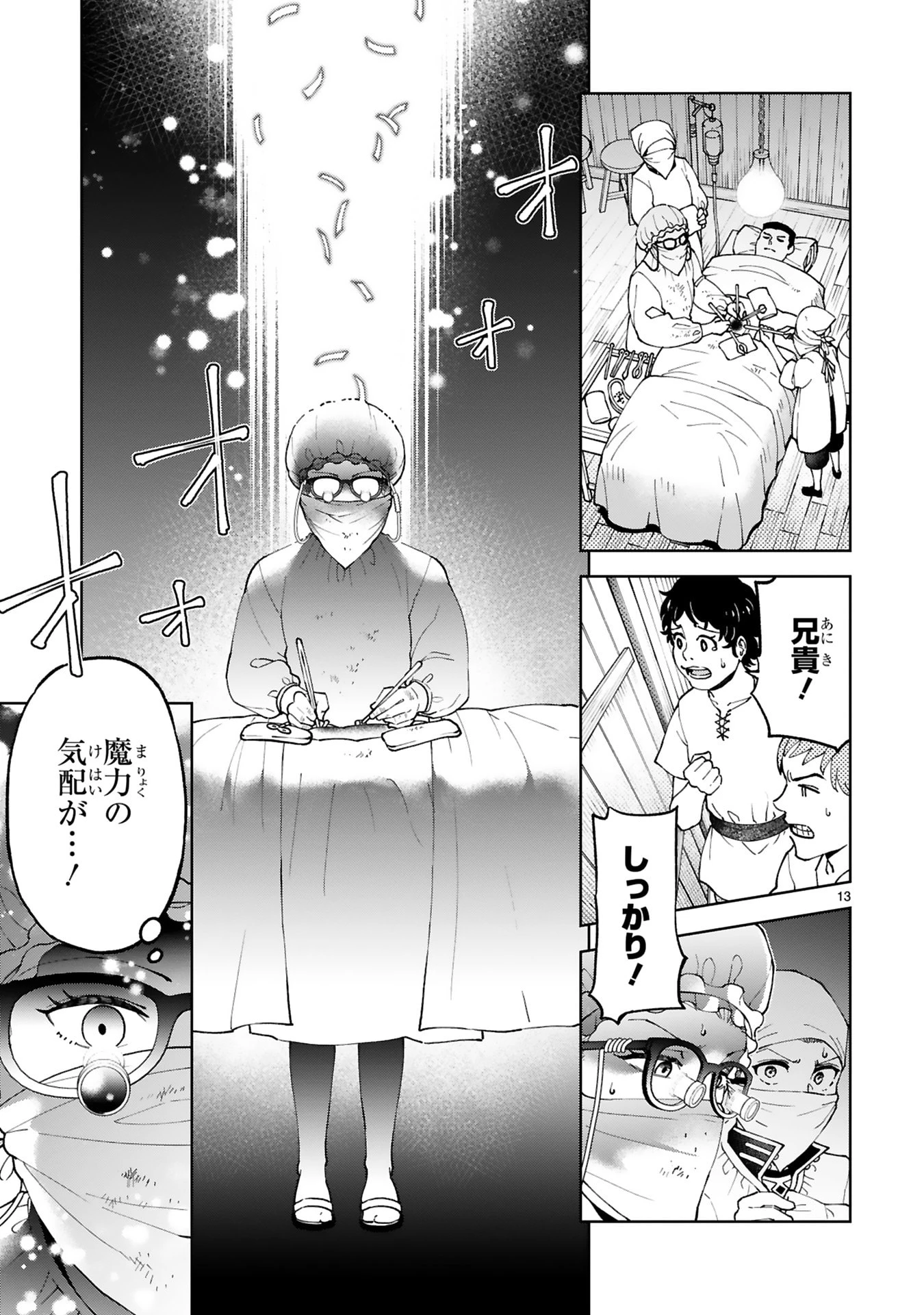 貸した魔力は【リボ払い】で強制徴収 ～用済みとパーティー追放された俺は、可愛いサポート妖精と一緒に取り立てた魔力を運用して最強を目指す。～ 第29話 - 13