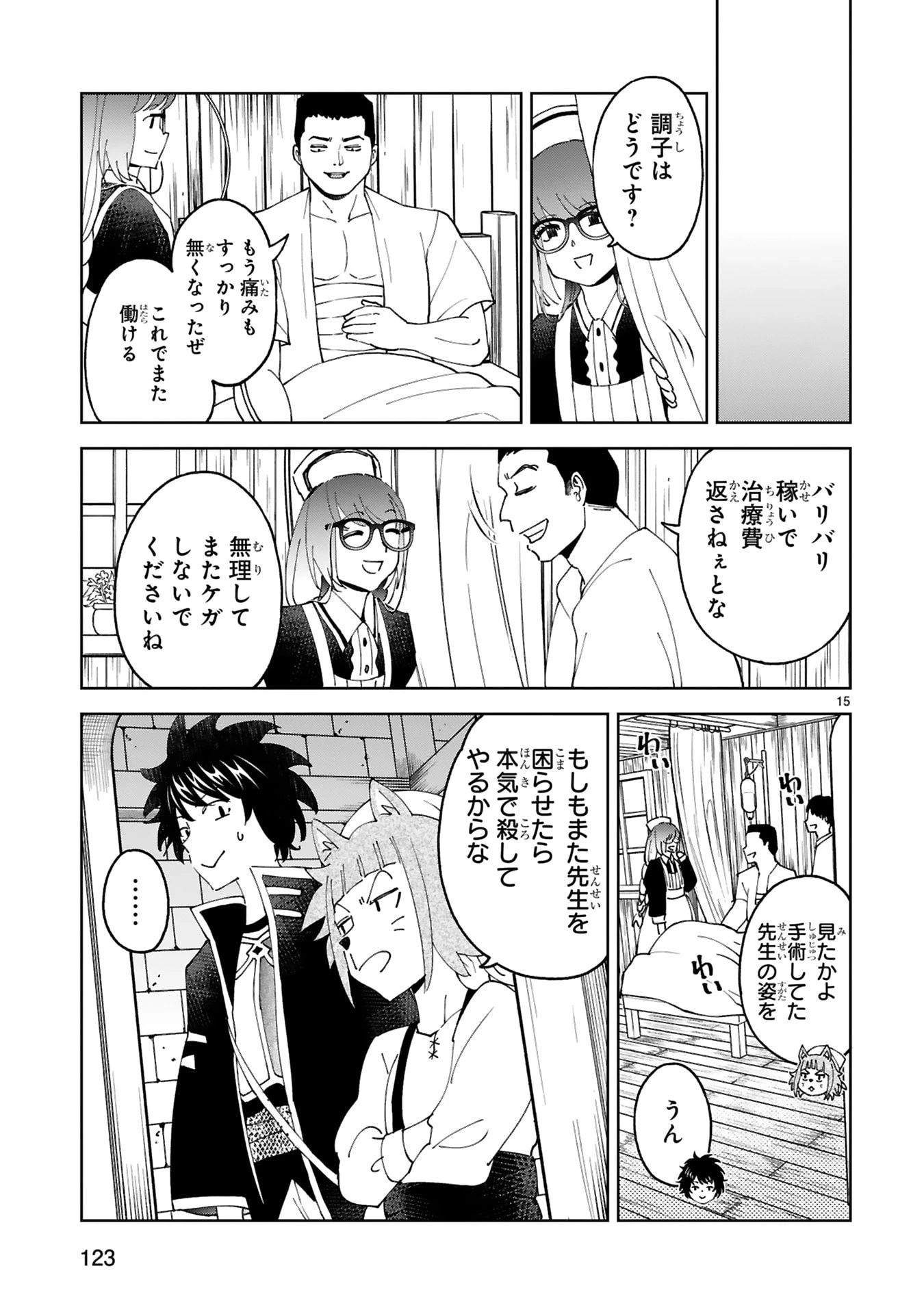 貸した魔力は【リボ払い】で強制徴収 ～用済みとパーティー追放された俺は、可愛いサポート妖精と一緒に取り立てた魔力を運用して最強を目指す。～ 第29話 - 15