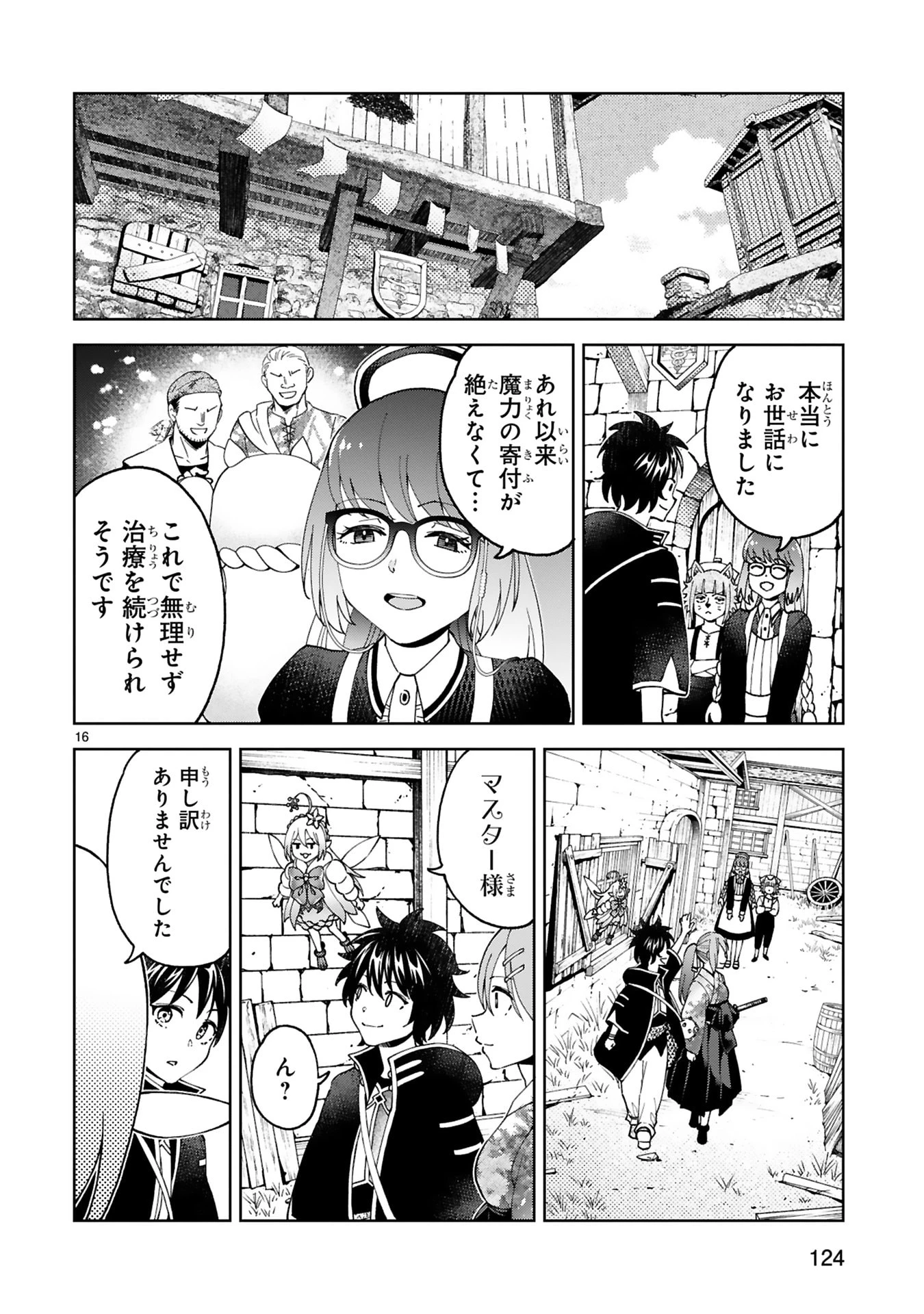 貸した魔力は【リボ払い】で強制徴収 ～用済みとパーティー追放された俺は、可愛いサポート妖精と一緒に取り立てた魔力を運用して最強を目指す。～ 第29話 - 16