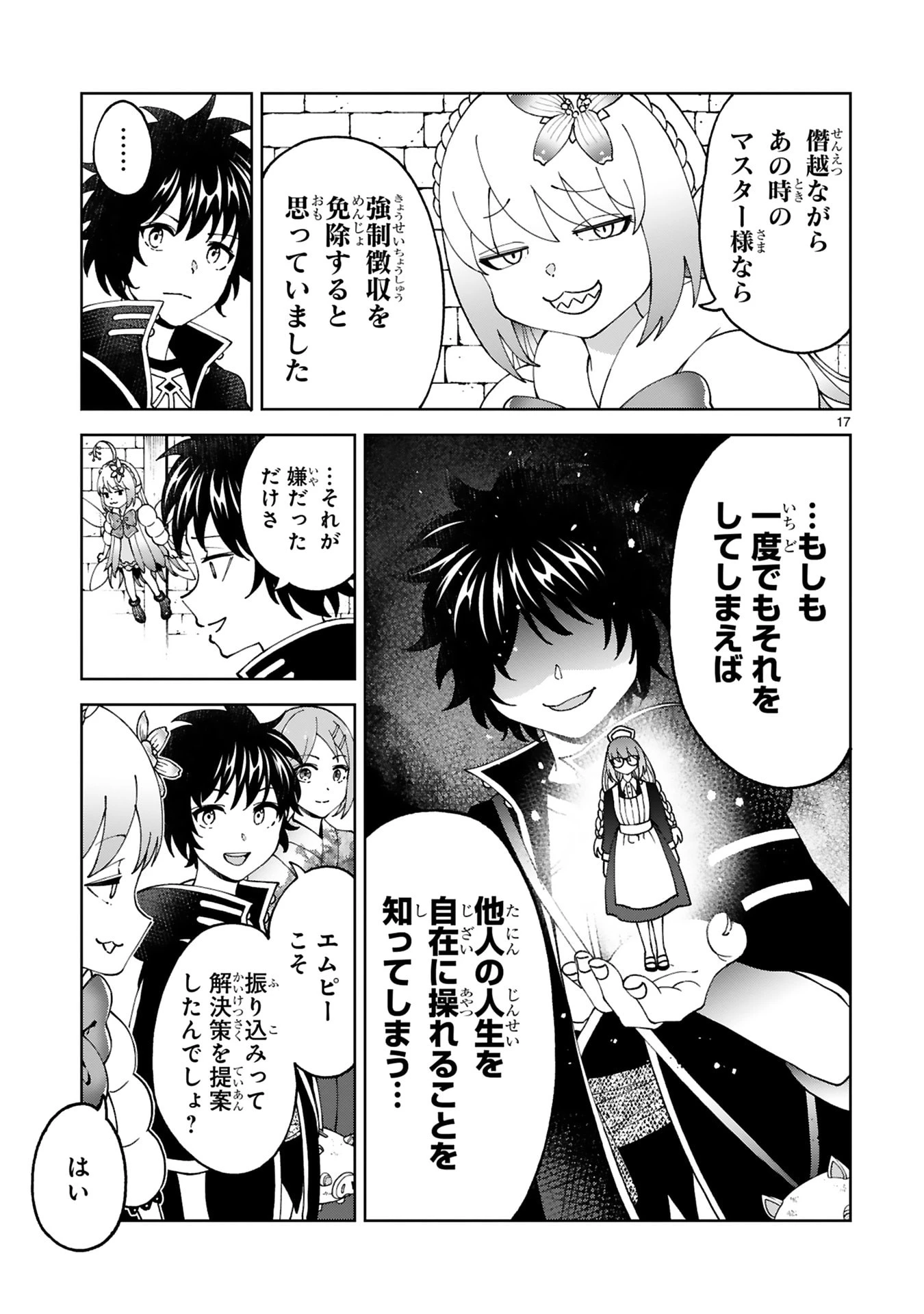 貸した魔力は【リボ払い】で強制徴収 ～用済みとパーティー追放された俺は、可愛いサポート妖精と一緒に取り立てた魔力を運用して最強を目指す。～ 第29話 - 17