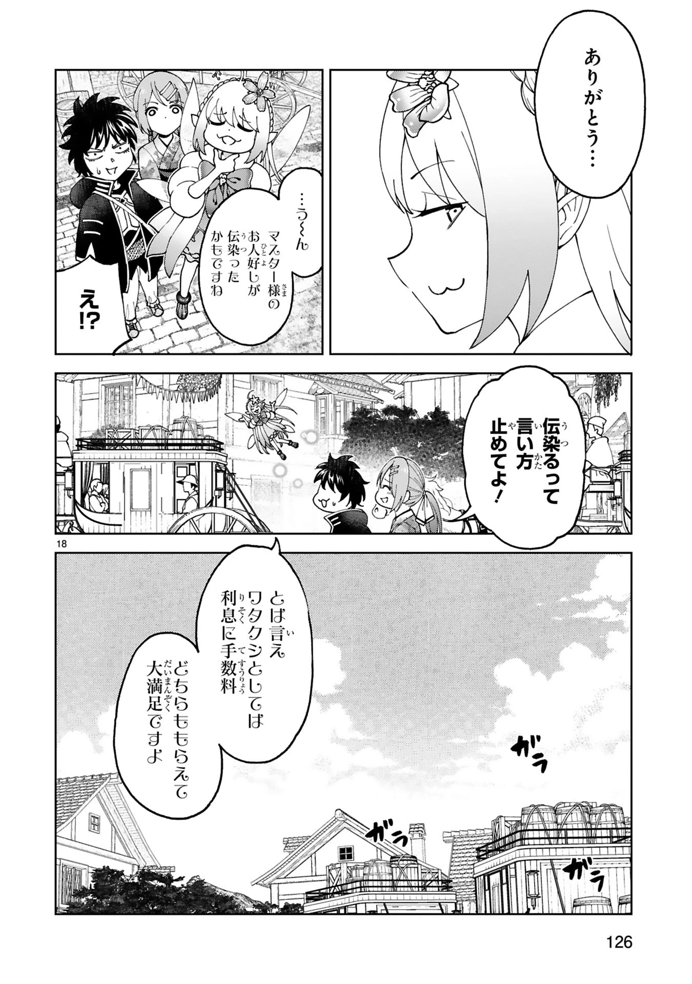 貸した魔力は【リボ払い】で強制徴収 ～用済みとパーティー追放された俺は、可愛いサポート妖精と一緒に取り立てた魔力を運用して最強を目指す。～ 第29話 - 18