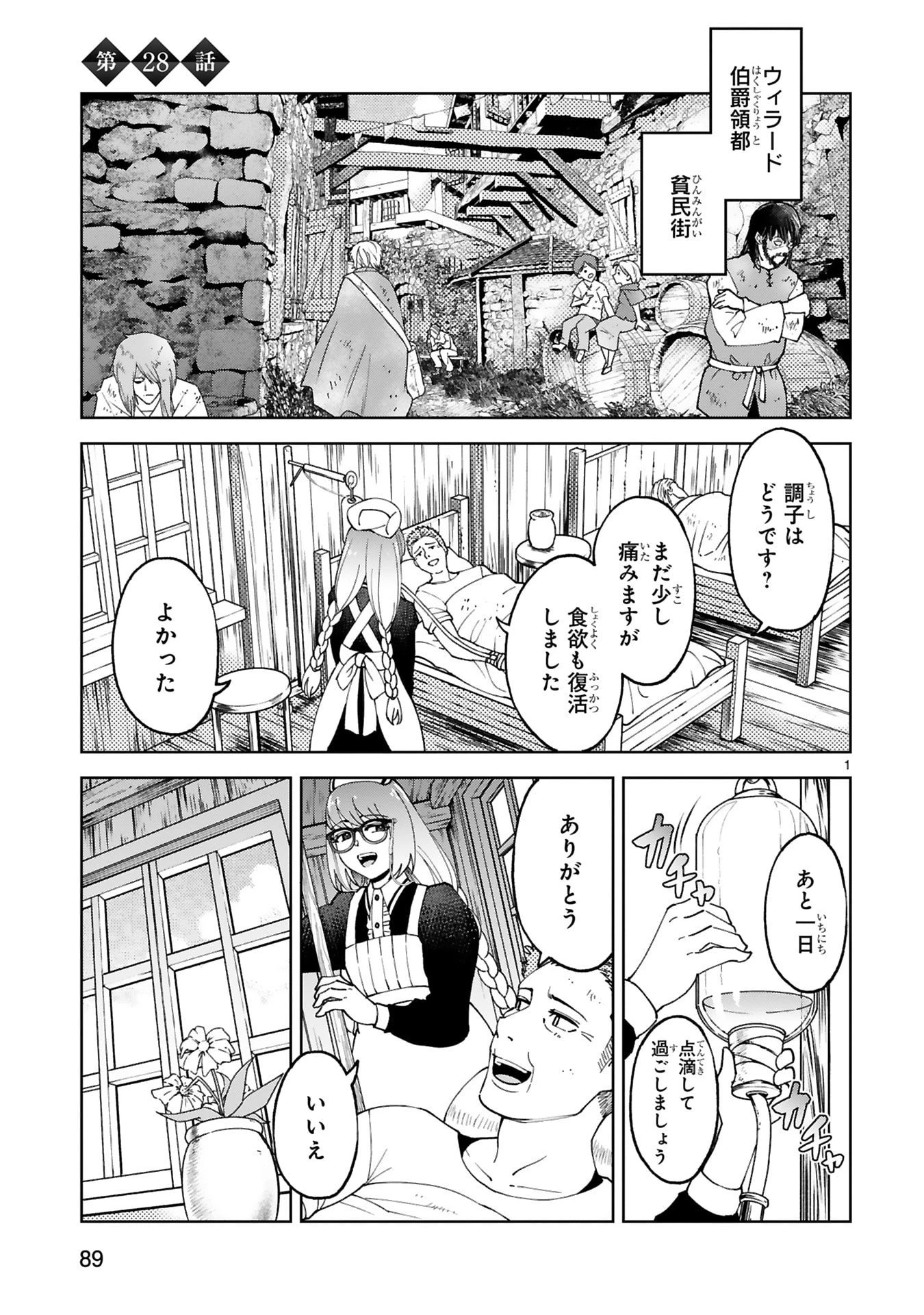 貸した魔力は【リボ払い】で強制徴収 ～用済みとパーティー追放された俺は、可愛いサポート妖精と一緒に取り立てた魔力を運用して最強を目指す。～ 第28話 - 1