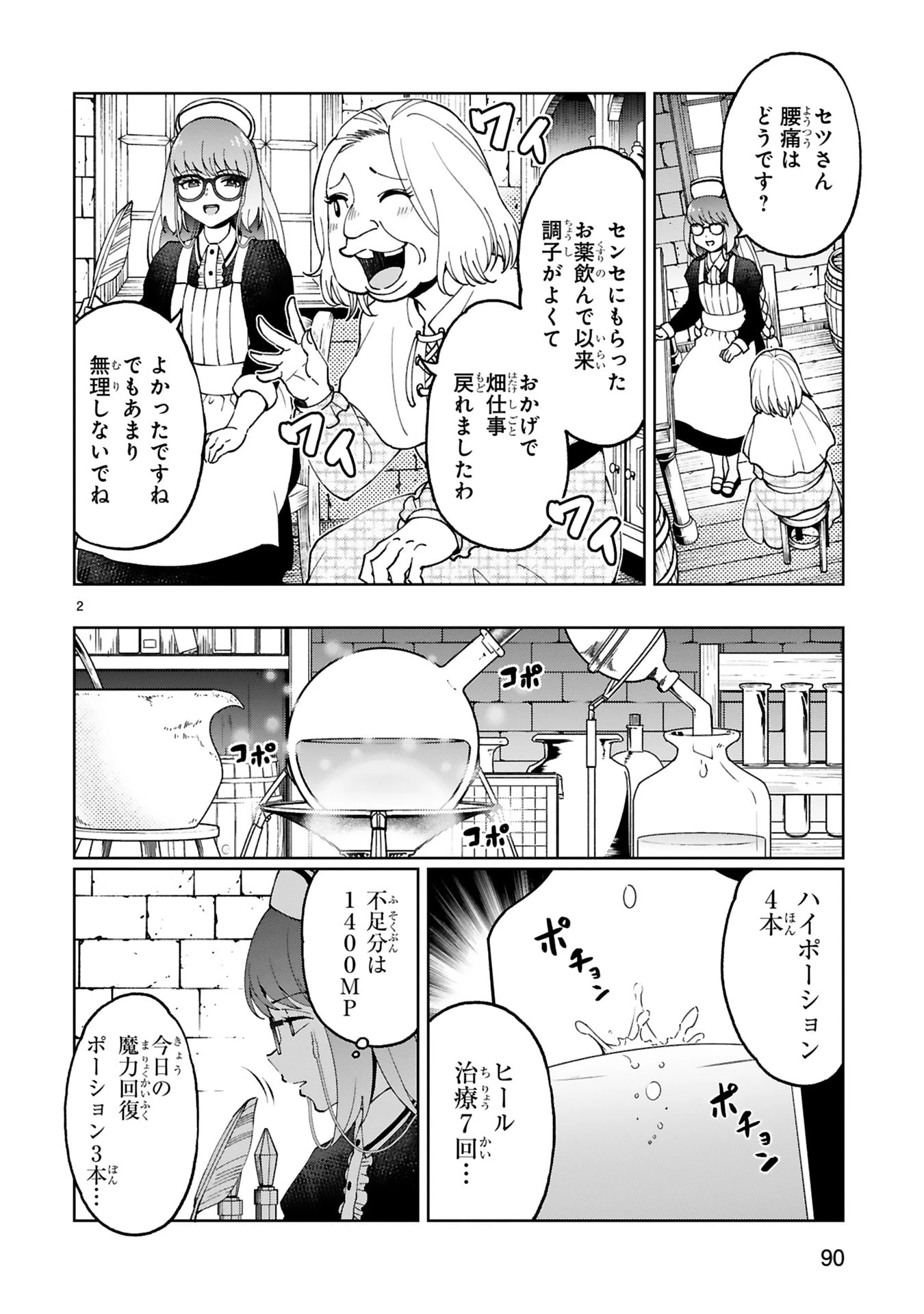 貸した魔力は【リボ払い】で強制徴収 ～用済みとパーティー追放された俺は、可愛いサポート妖精と一緒に取り立てた魔力を運用して最強を目指す。～ 第28話 - 2