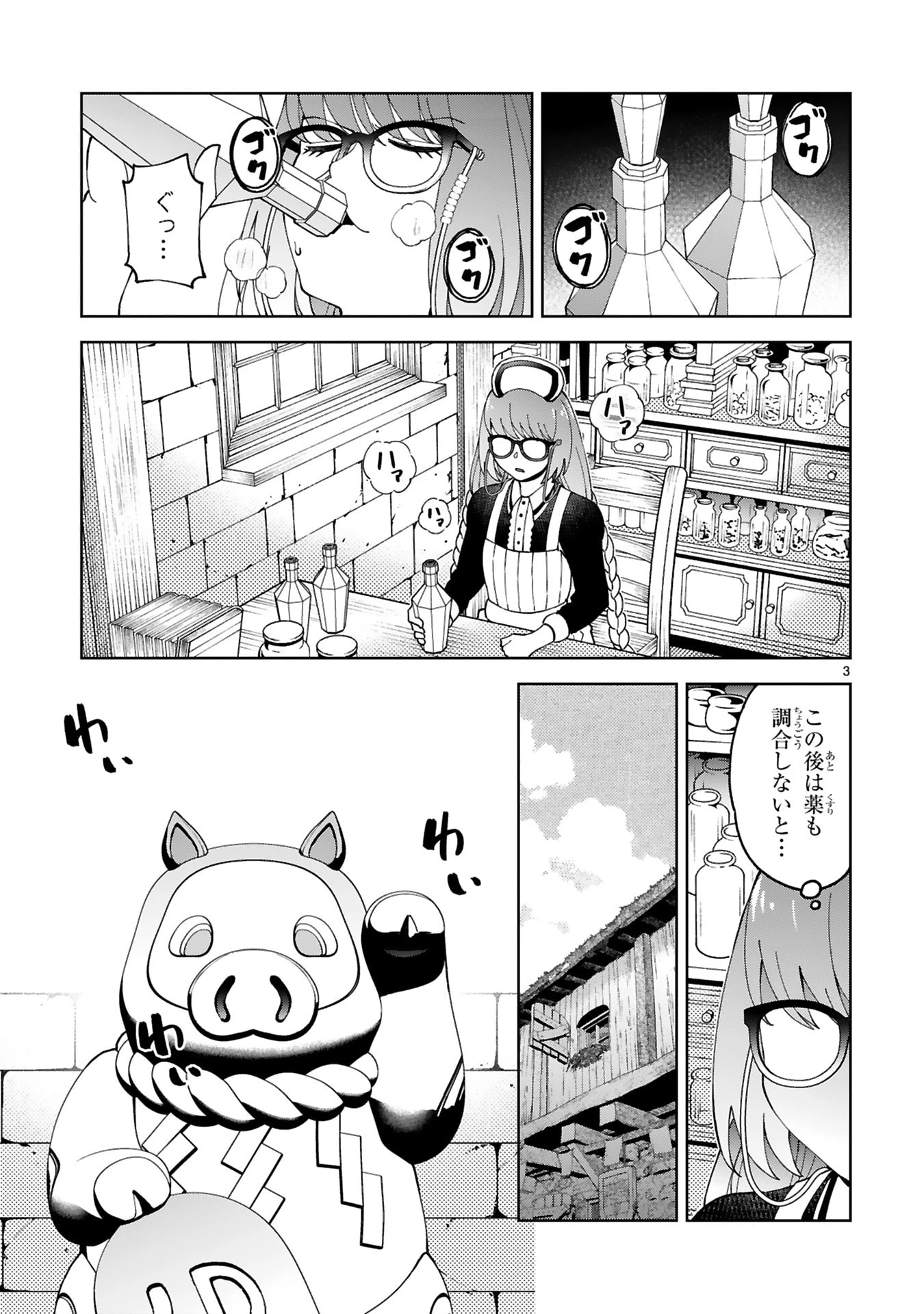 貸した魔力は【リボ払い】で強制徴収 ～用済みとパーティー追放された俺は、可愛いサポート妖精と一緒に取り立てた魔力を運用して最強を目指す。～ 第28話 - 3