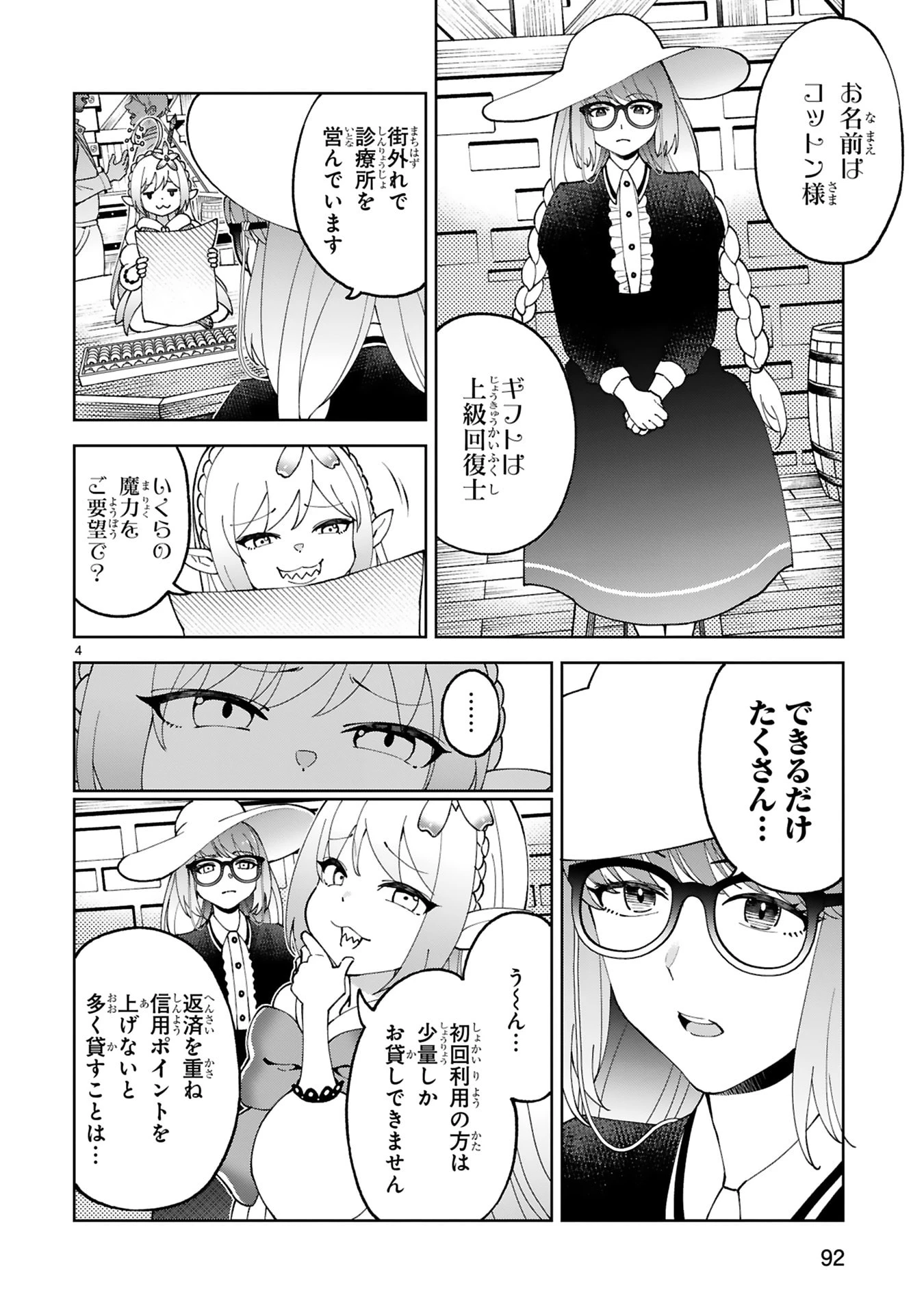 貸した魔力は【リボ払い】で強制徴収 ～用済みとパーティー追放された俺は、可愛いサポート妖精と一緒に取り立てた魔力を運用して最強を目指す。～ 第28話 - 4