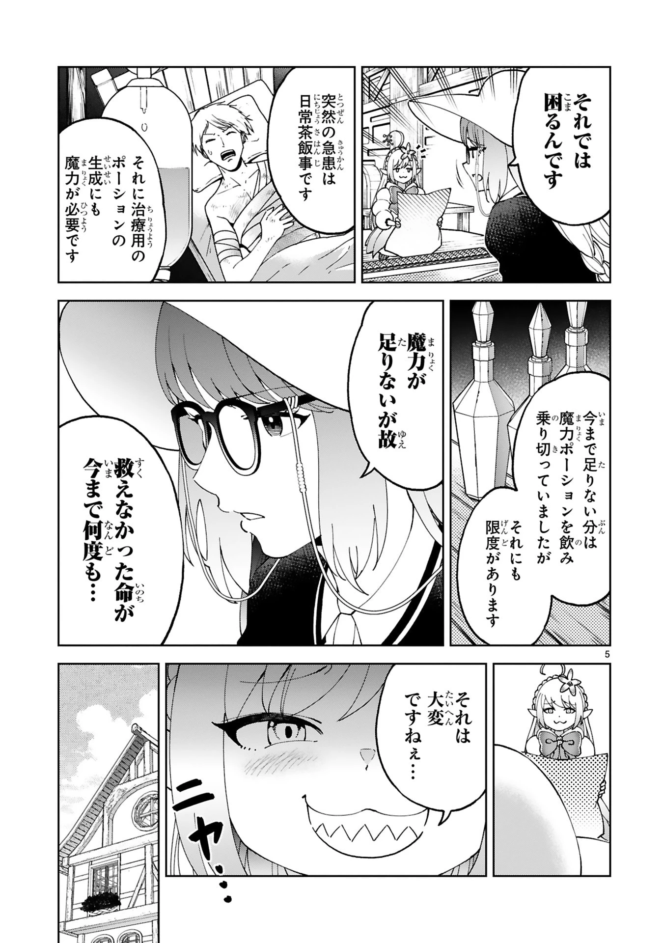 貸した魔力は【リボ払い】で強制徴収 ～用済みとパーティー追放された俺は、可愛いサポート妖精と一緒に取り立てた魔力を運用して最強を目指す。～ 第28話 - 5