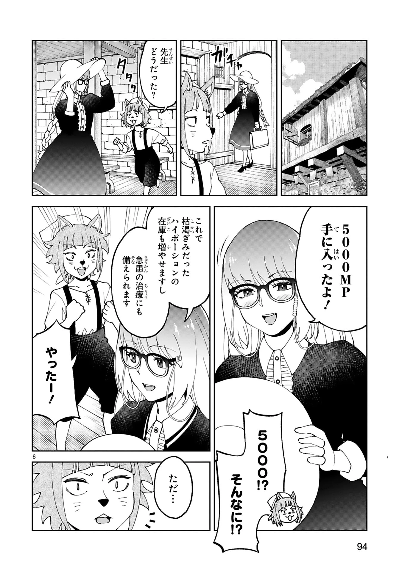 貸した魔力は【リボ払い】で強制徴収 ～用済みとパーティー追放された俺は、可愛いサポート妖精と一緒に取り立てた魔力を運用して最強を目指す。～ 第28話 - 6