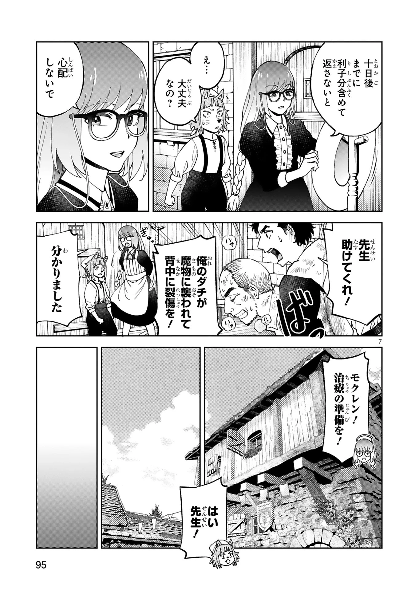 貸した魔力は【リボ払い】で強制徴収 ～用済みとパーティー追放された俺は、可愛いサポート妖精と一緒に取り立てた魔力を運用して最強を目指す。～ 第28話 - 7