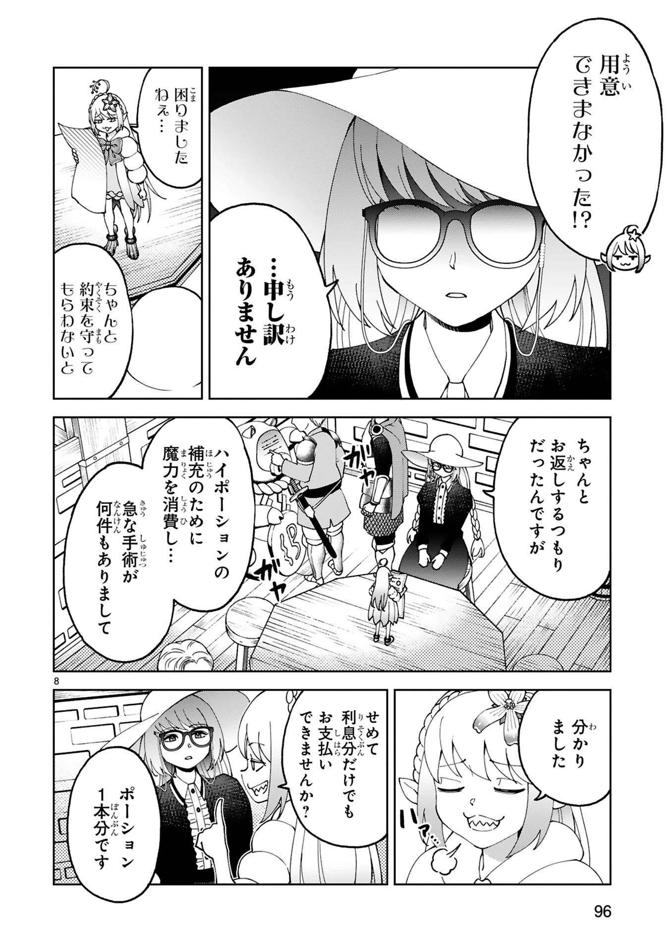 貸した魔力は【リボ払い】で強制徴収 ～用済みとパーティー追放された俺は、可愛いサポート妖精と一緒に取り立てた魔力を運用して最強を目指す。～ 第28話 - 8