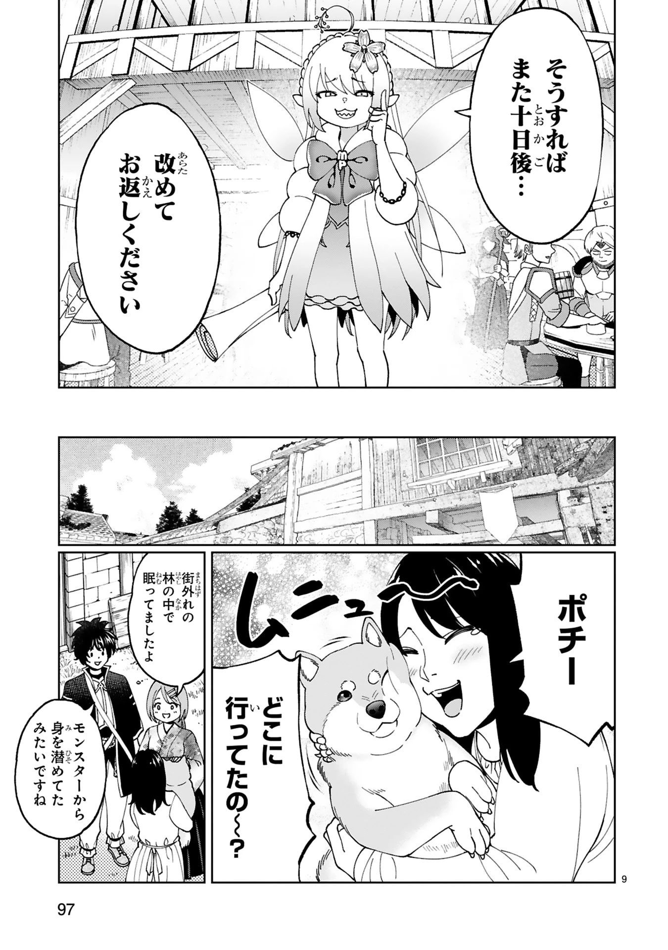 貸した魔力は【リボ払い】で強制徴収 ～用済みとパーティー追放された俺は、可愛いサポート妖精と一緒に取り立てた魔力を運用して最強を目指す。～ 第28話 - 9