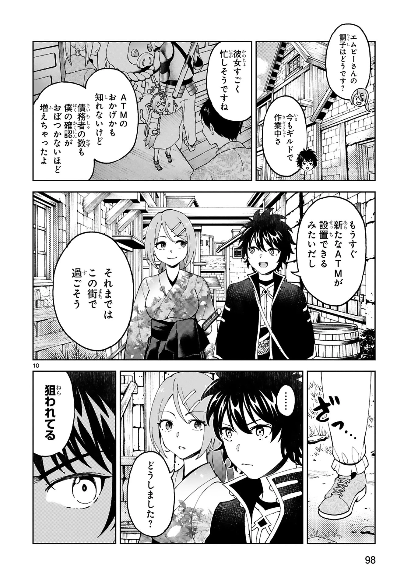貸した魔力は【リボ払い】で強制徴収 ～用済みとパーティー追放された俺は、可愛いサポート妖精と一緒に取り立てた魔力を運用して最強を目指す。～ 第28話 - 10