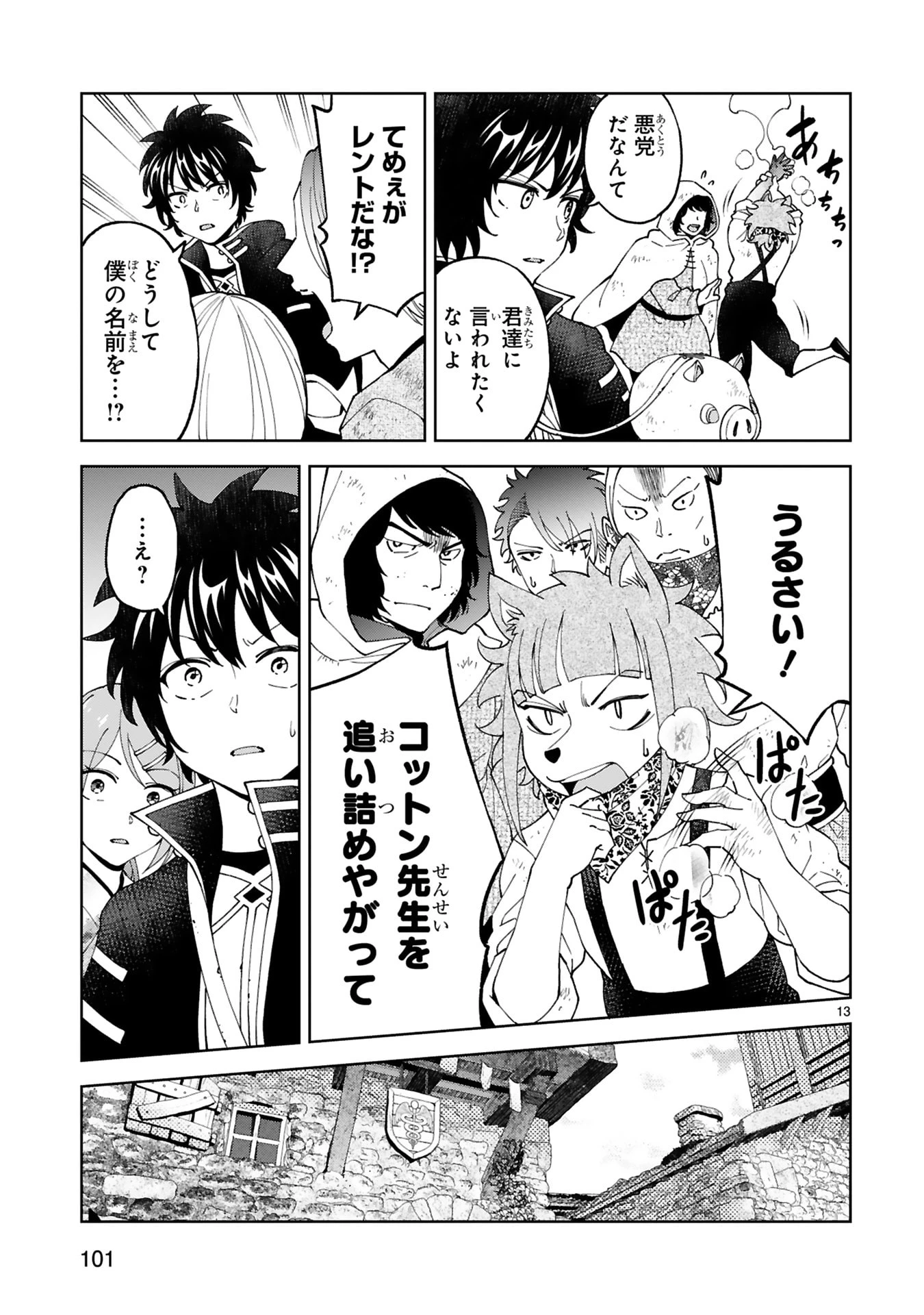 貸した魔力は【リボ払い】で強制徴収 ～用済みとパーティー追放された俺は、可愛いサポート妖精と一緒に取り立てた魔力を運用して最強を目指す。～ 第28話 - 13