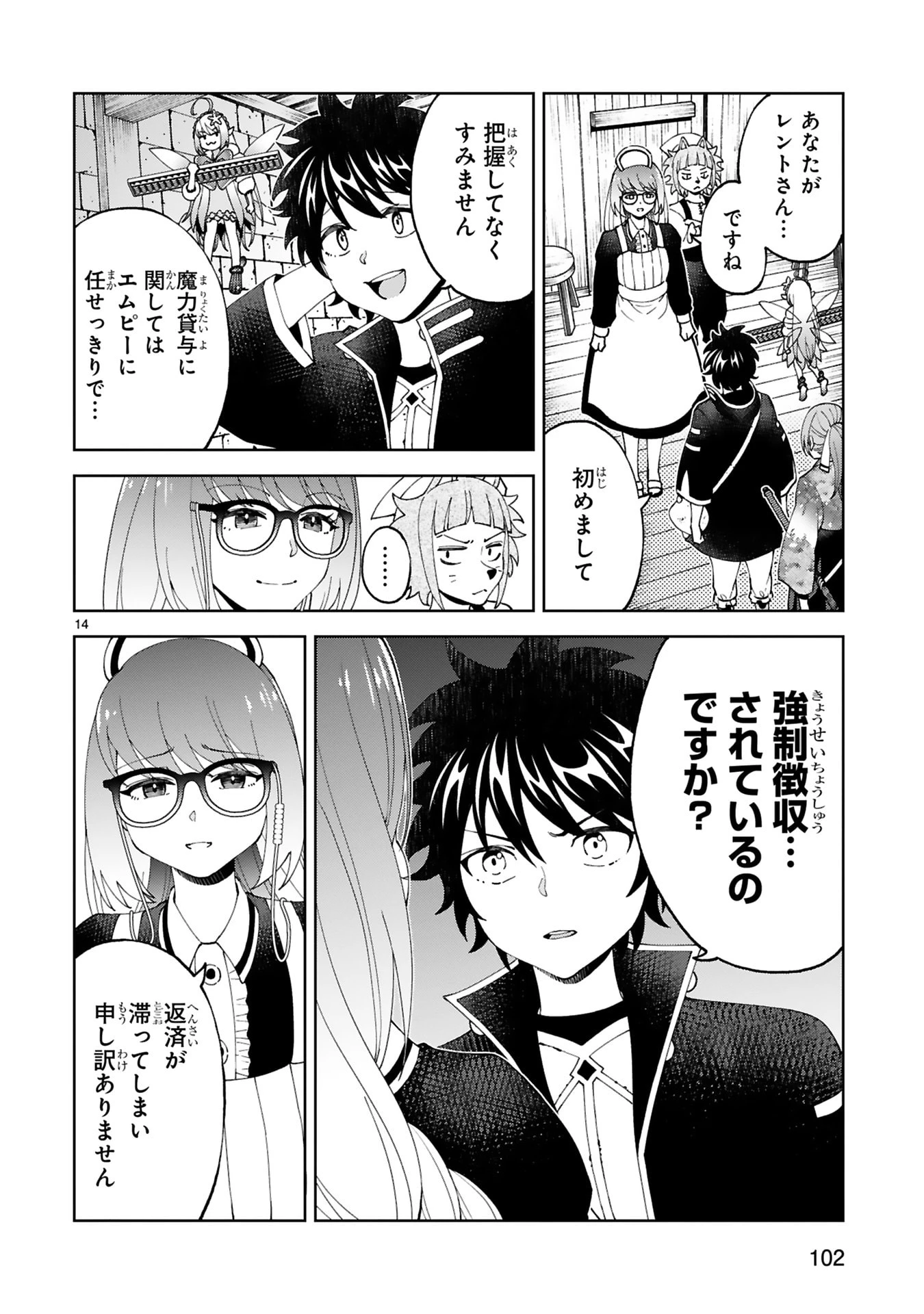 貸した魔力は【リボ払い】で強制徴収 ～用済みとパーティー追放された俺は、可愛いサポート妖精と一緒に取り立てた魔力を運用して最強を目指す。～ 第28話 - 14