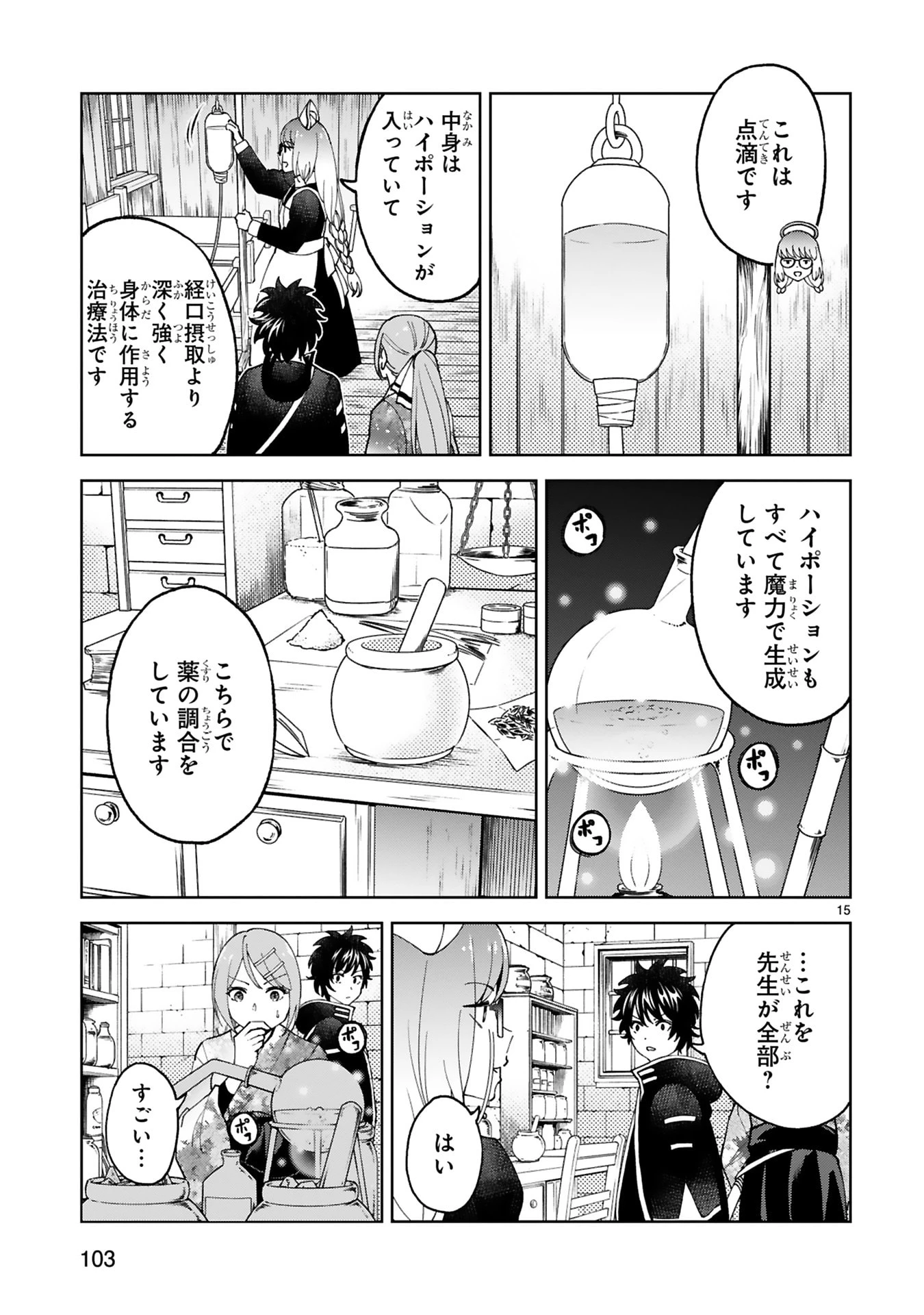 貸した魔力は【リボ払い】で強制徴収 ～用済みとパーティー追放された俺は、可愛いサポート妖精と一緒に取り立てた魔力を運用して最強を目指す。～ 第28話 - 15