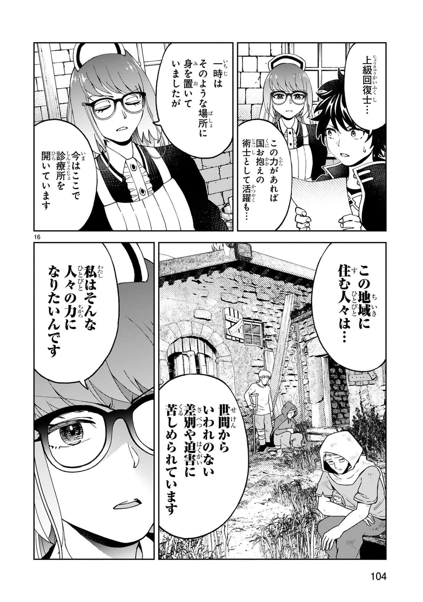 貸した魔力は【リボ払い】で強制徴収 ～用済みとパーティー追放された俺は、可愛いサポート妖精と一緒に取り立てた魔力を運用して最強を目指す。～ 第28話 - 16