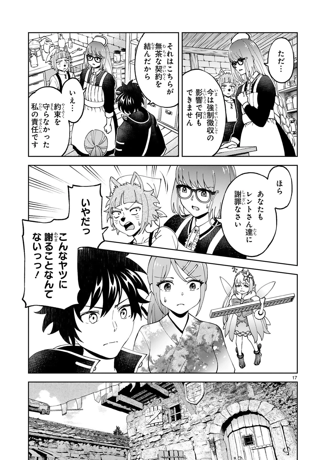貸した魔力は【リボ払い】で強制徴収 ～用済みとパーティー追放された俺は、可愛いサポート妖精と一緒に取り立てた魔力を運用して最強を目指す。～ 第28話 - 17