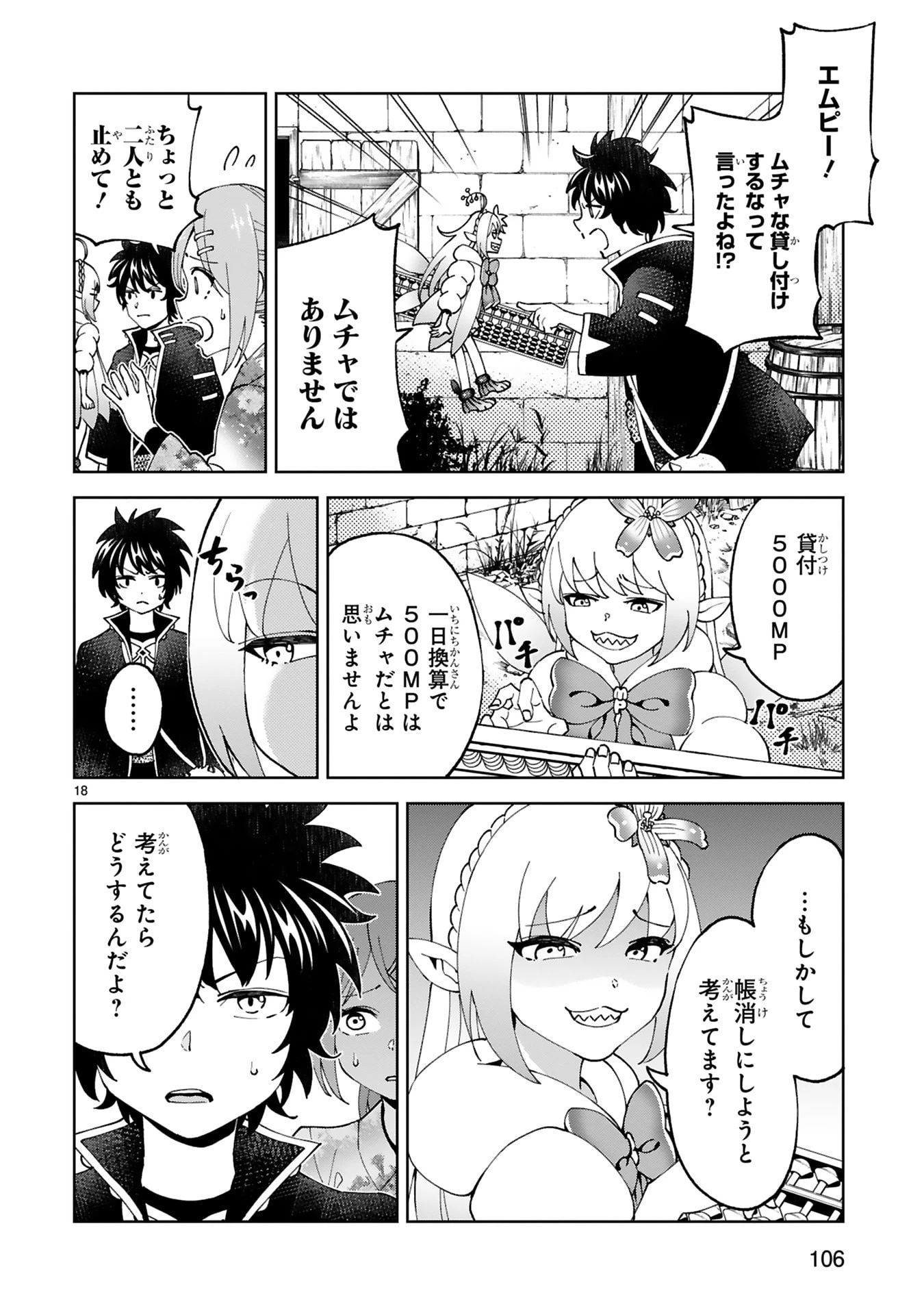 貸した魔力は【リボ払い】で強制徴収 ～用済みとパーティー追放された俺は、可愛いサポート妖精と一緒に取り立てた魔力を運用して最強を目指す。～ 第28話 - 18