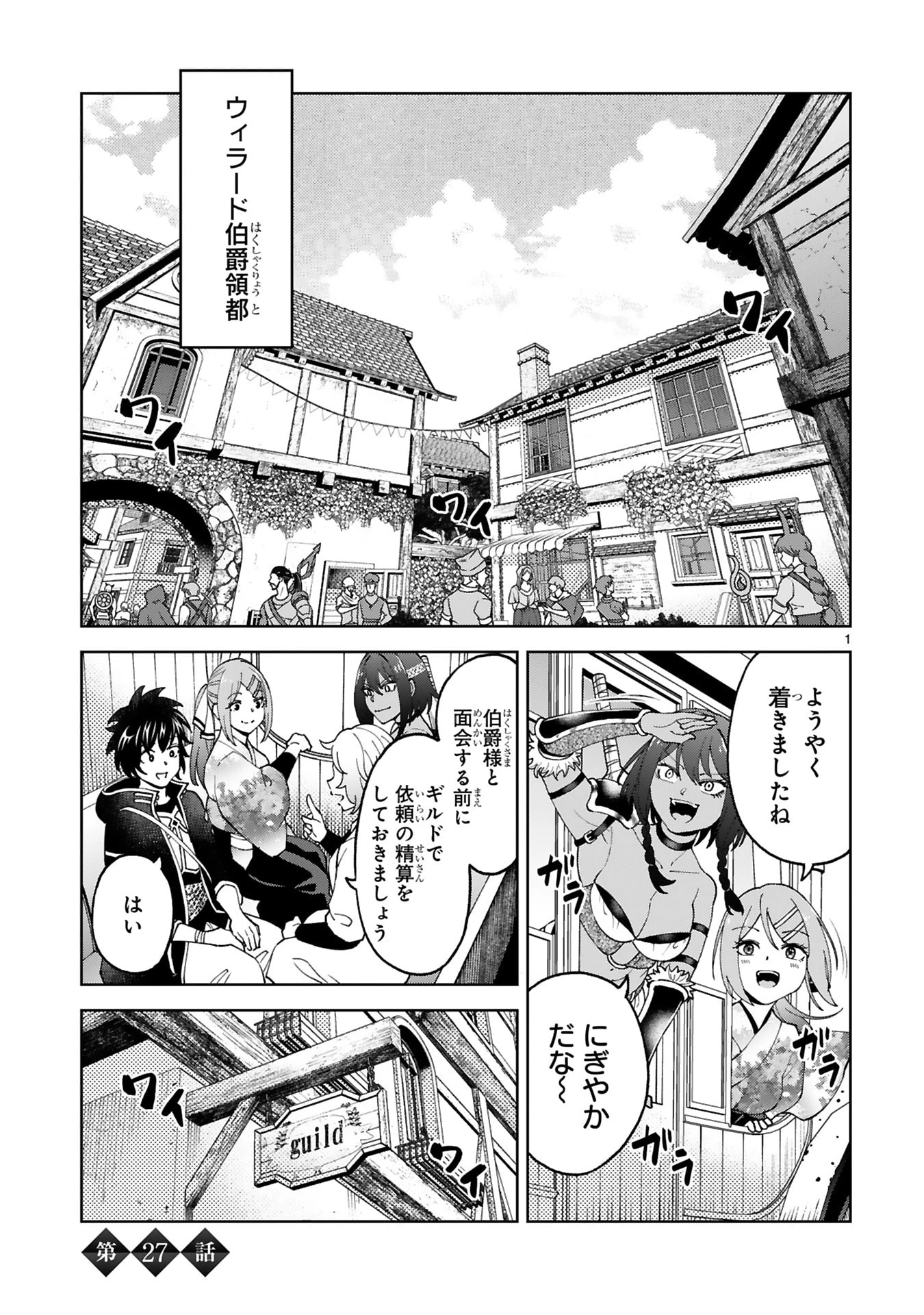 貸した魔力は【リボ払い】で強制徴収 ～用済みとパーティー追放された俺は、可愛いサポート妖精と一緒に取り立てた魔力を運用して最強を目指す。～ 第27話 - 1