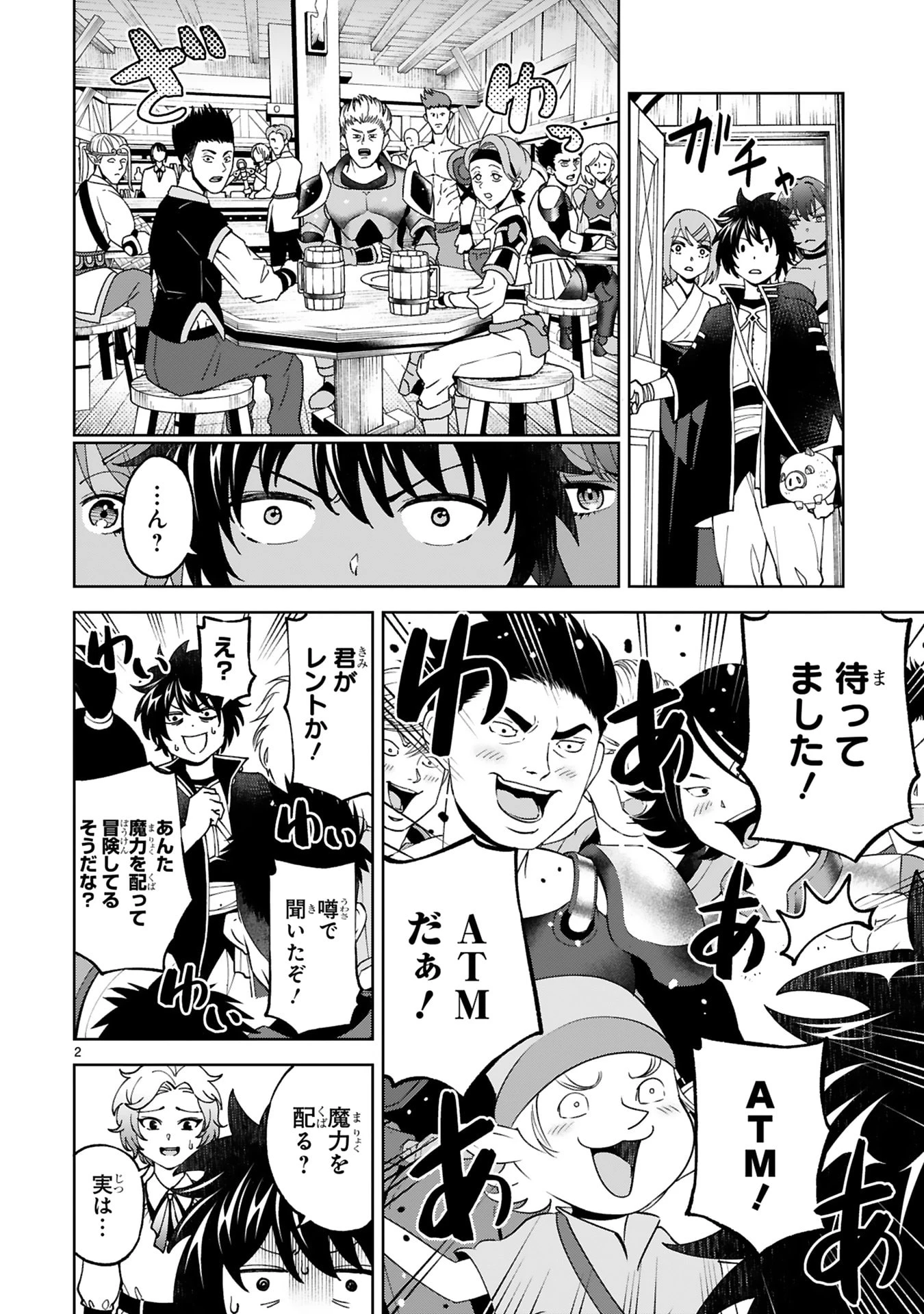 貸した魔力は【リボ払い】で強制徴収 ～用済みとパーティー追放された俺は、可愛いサポート妖精と一緒に取り立てた魔力を運用して最強を目指す。～ 第27話 - 2