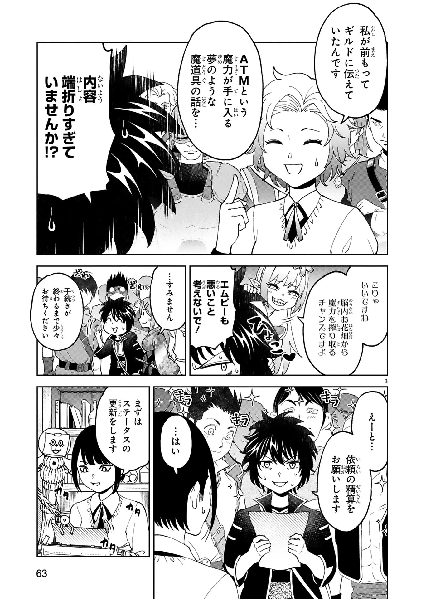 貸した魔力は【リボ払い】で強制徴収 ～用済みとパーティー追放された俺は、可愛いサポート妖精と一緒に取り立てた魔力を運用して最強を目指す。～ 第27話 - 3
