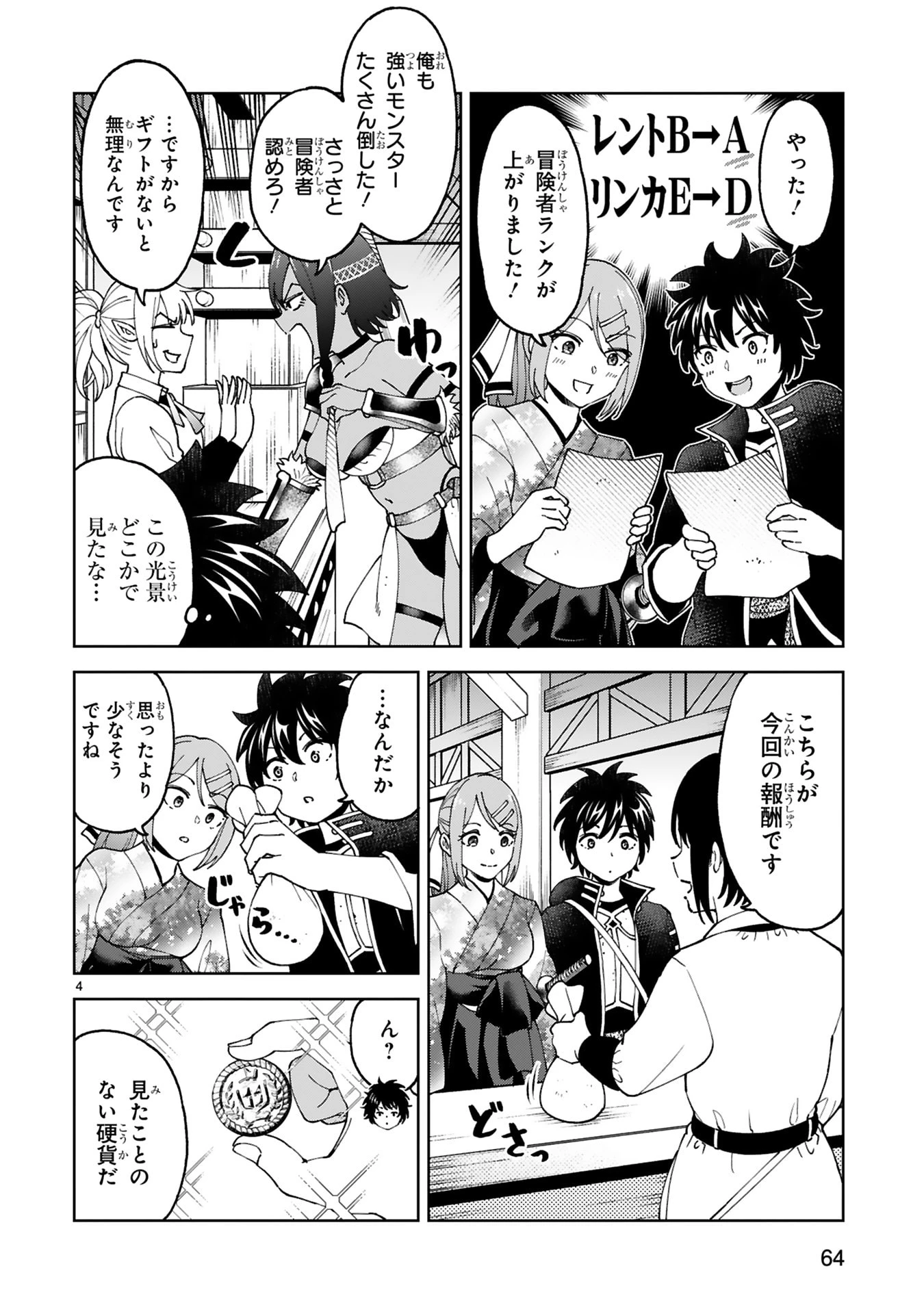 貸した魔力は【リボ払い】で強制徴収 ～用済みとパーティー追放された俺は、可愛いサポート妖精と一緒に取り立てた魔力を運用して最強を目指す。～ 第27話 - 4